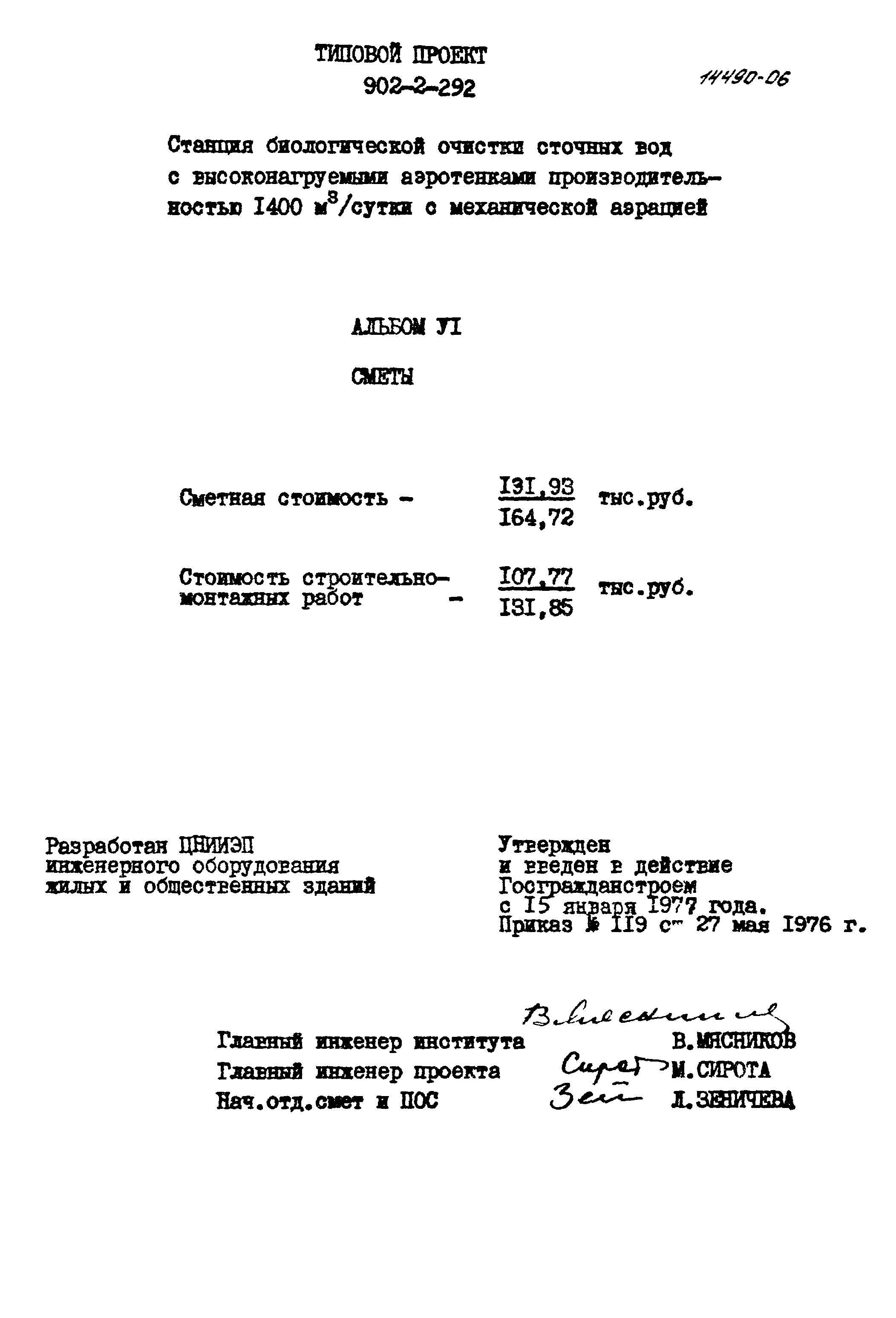 Типовой проект 902-2-292