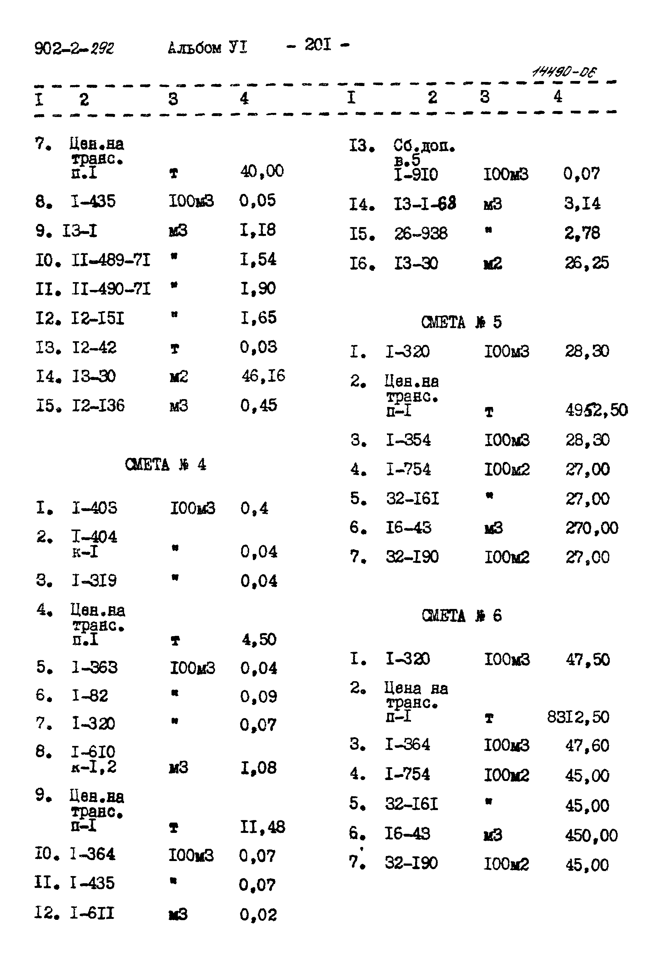 Типовой проект 902-2-292