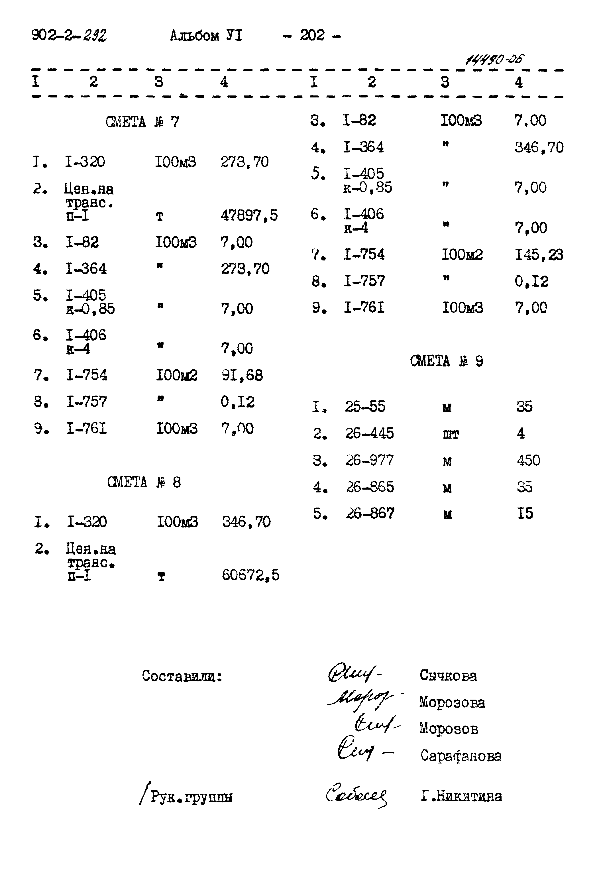 Типовой проект 902-2-292