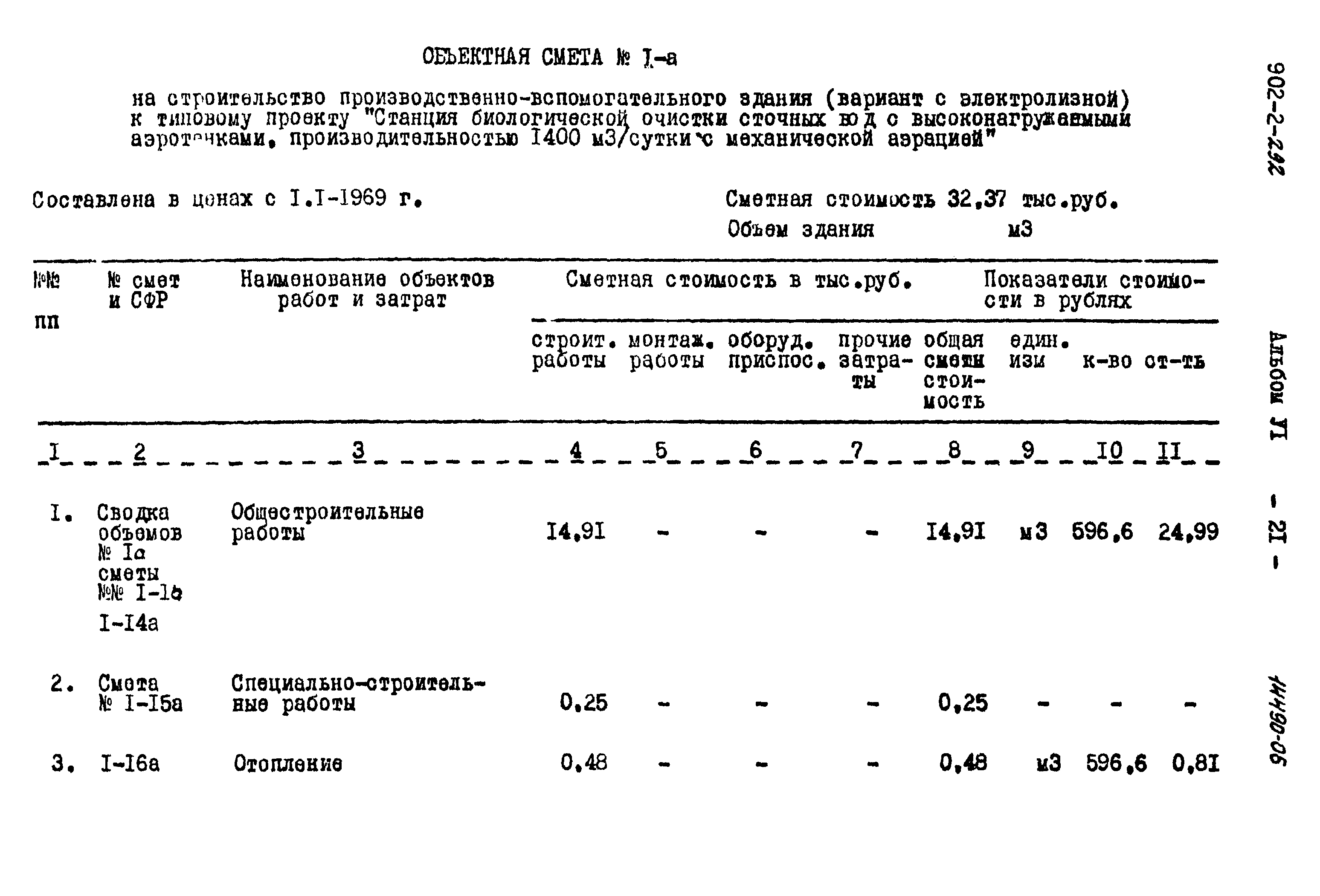 Типовой проект 902-2-292