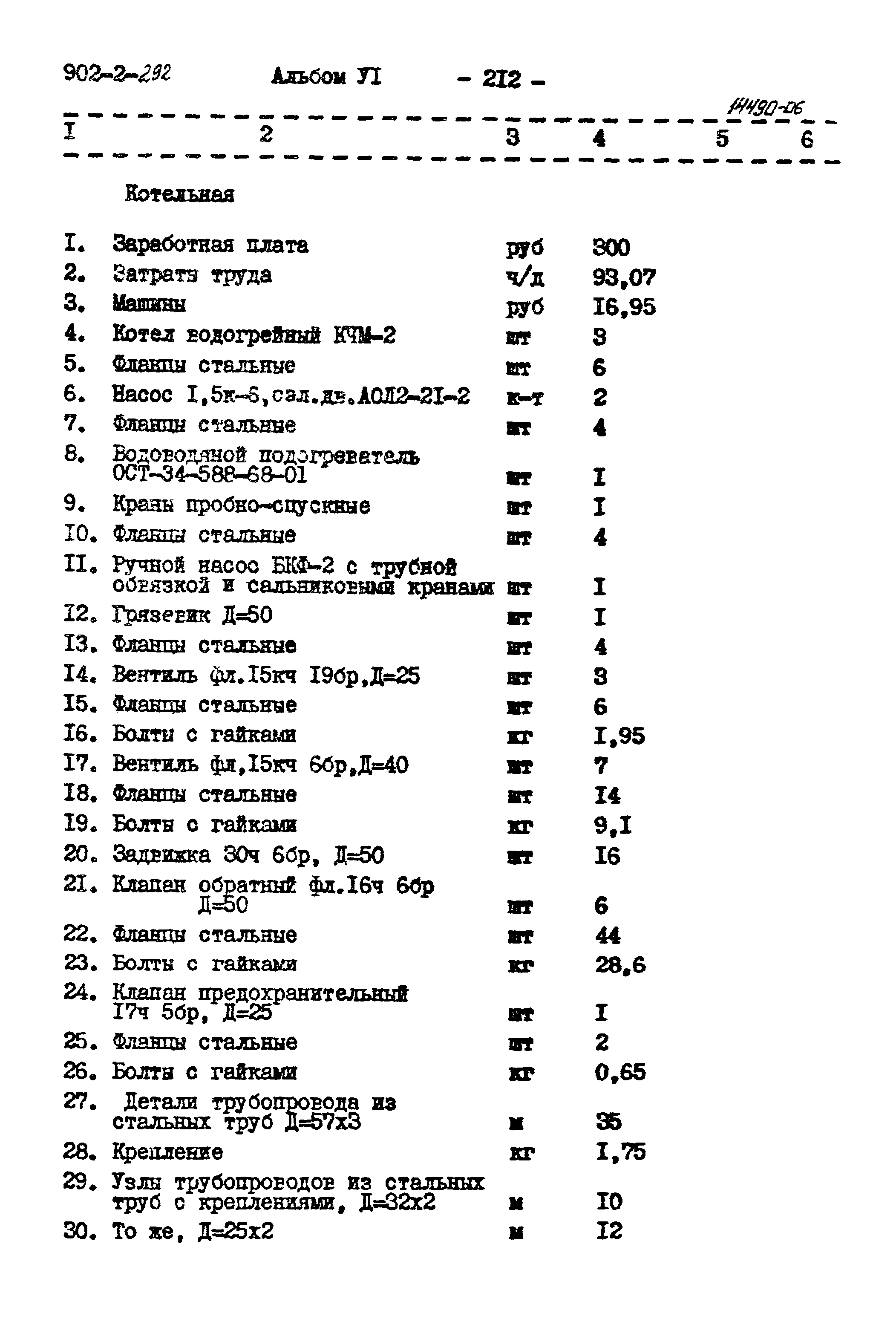 Типовой проект 902-2-292