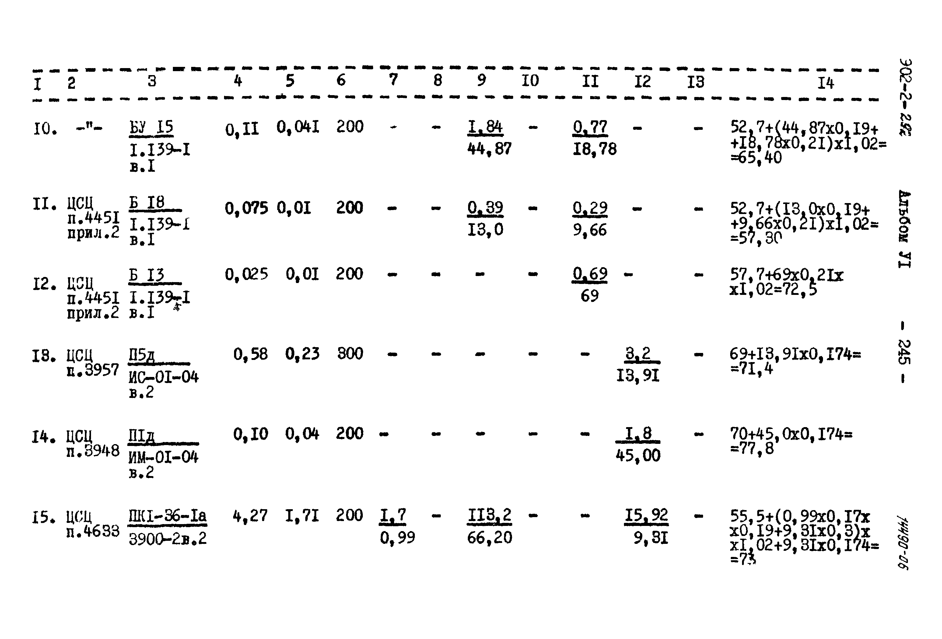 Типовой проект 902-2-292