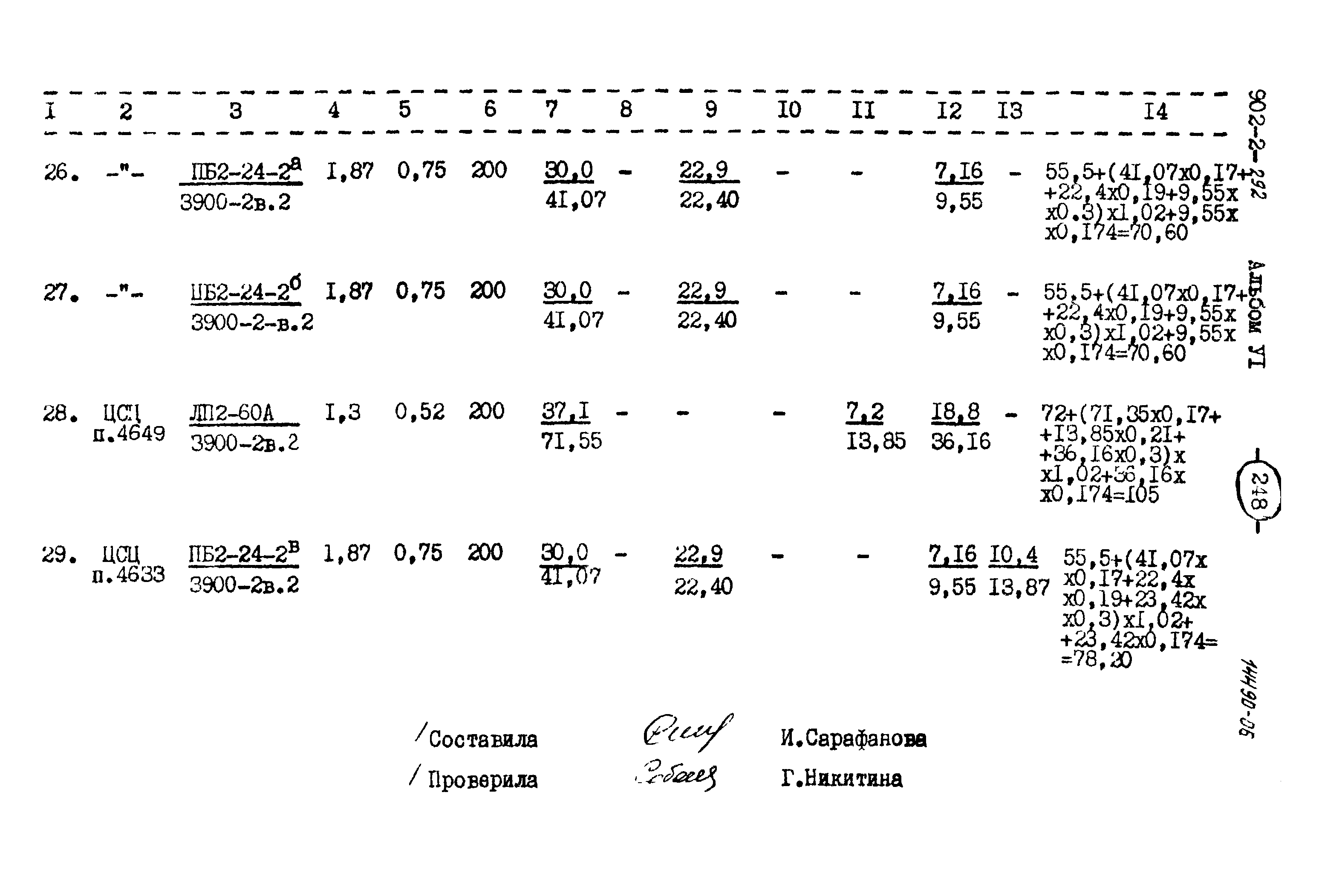 Типовой проект 902-2-292