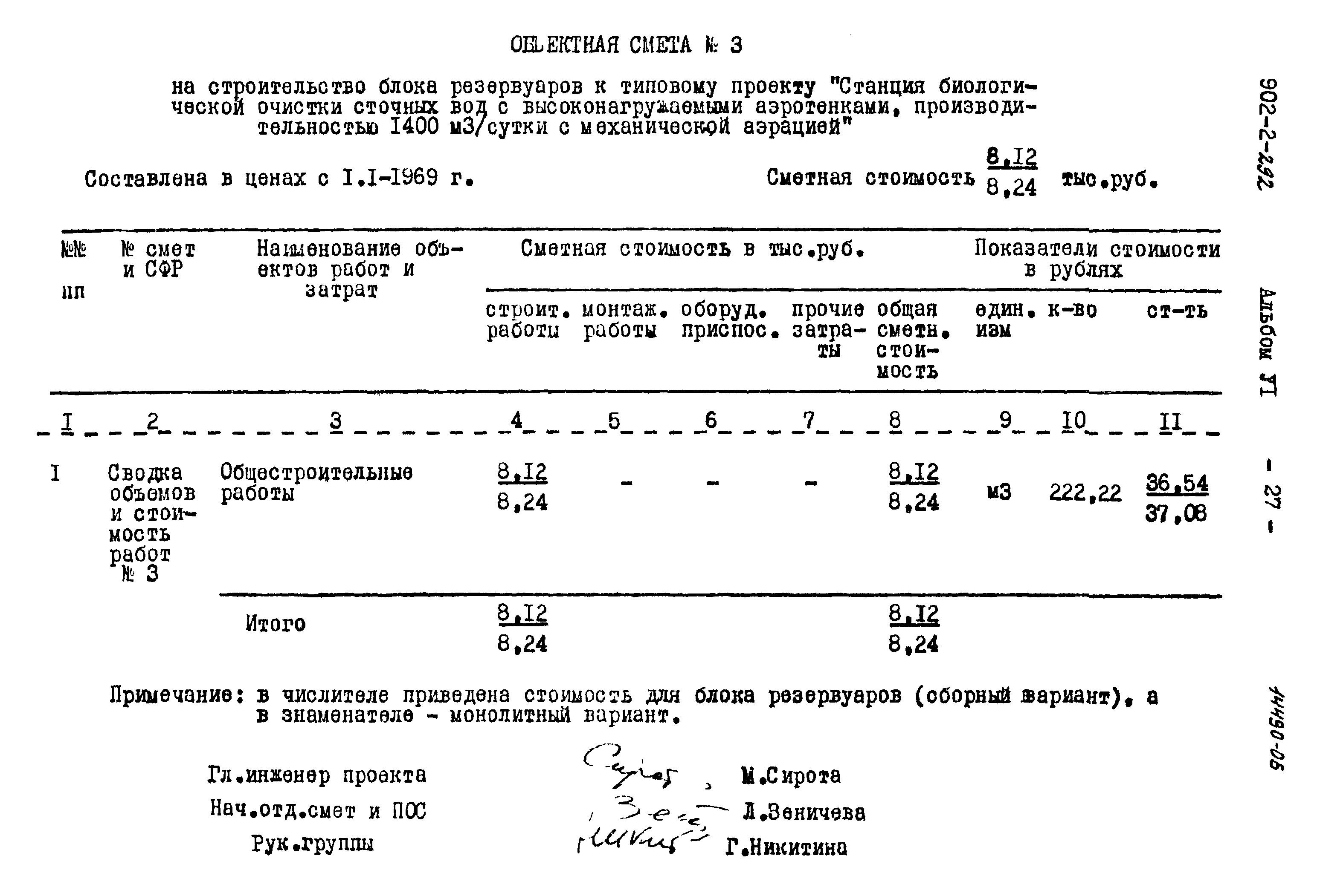 Типовой проект 902-2-292