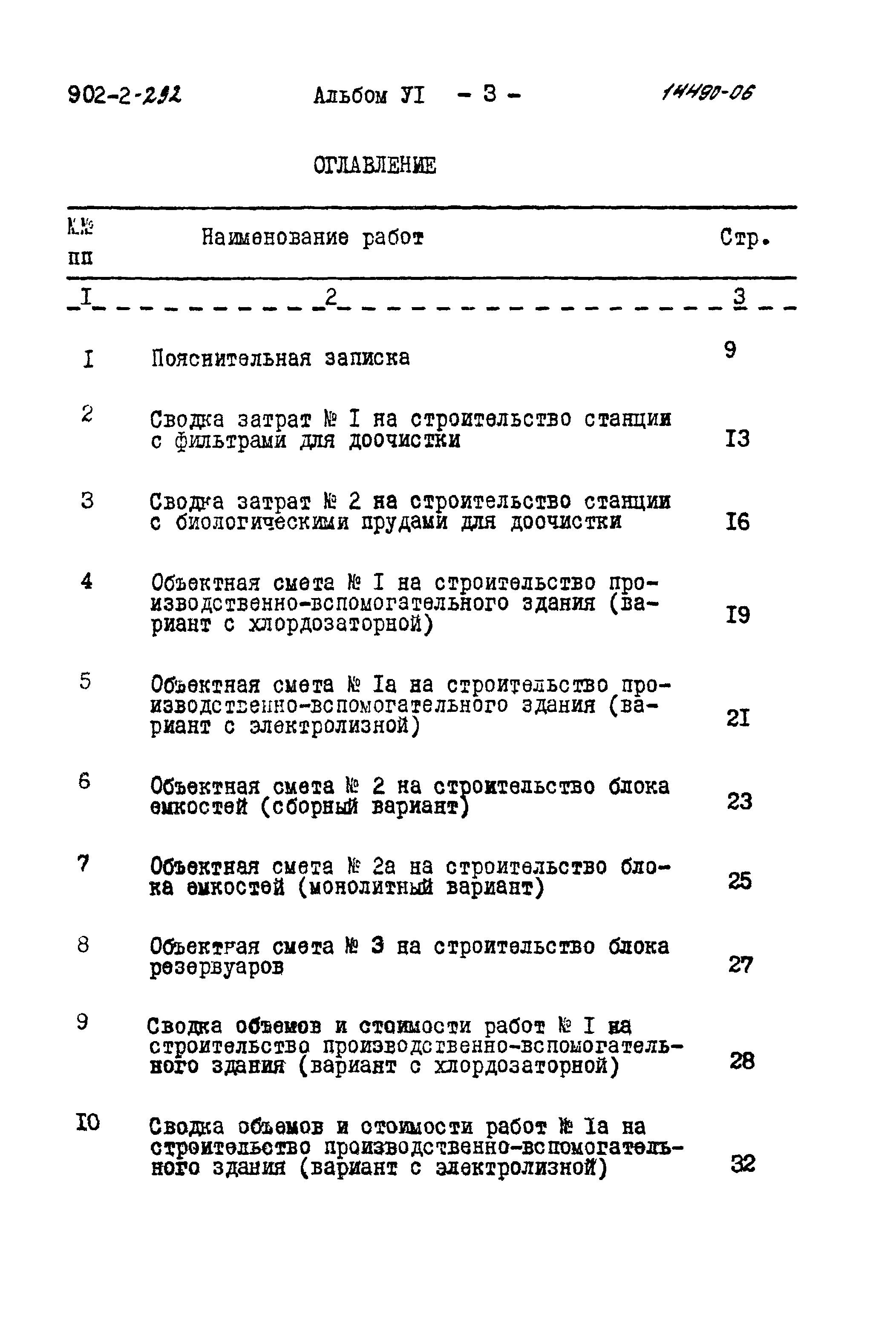 Типовой проект 902-2-292