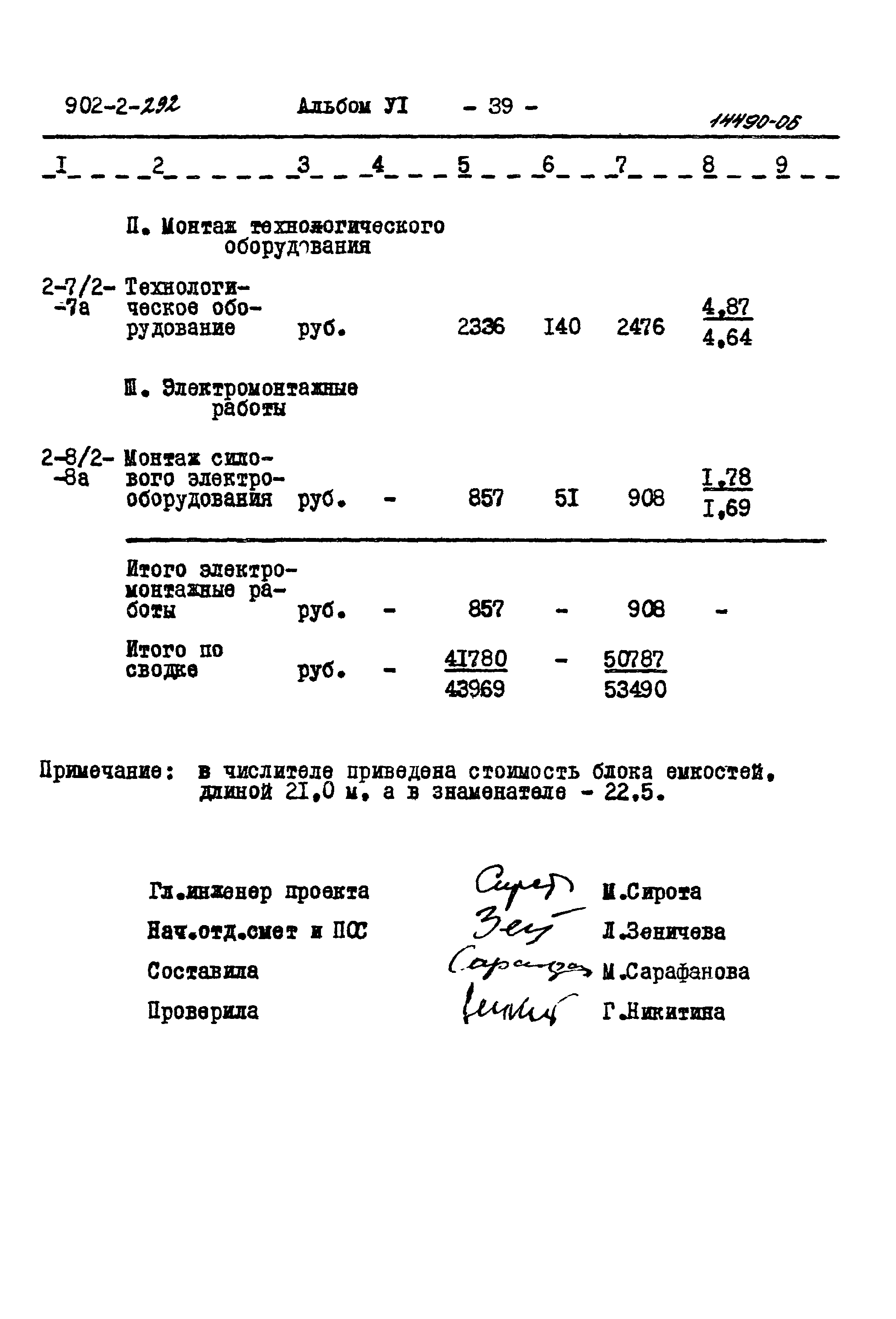 Типовой проект 902-2-292