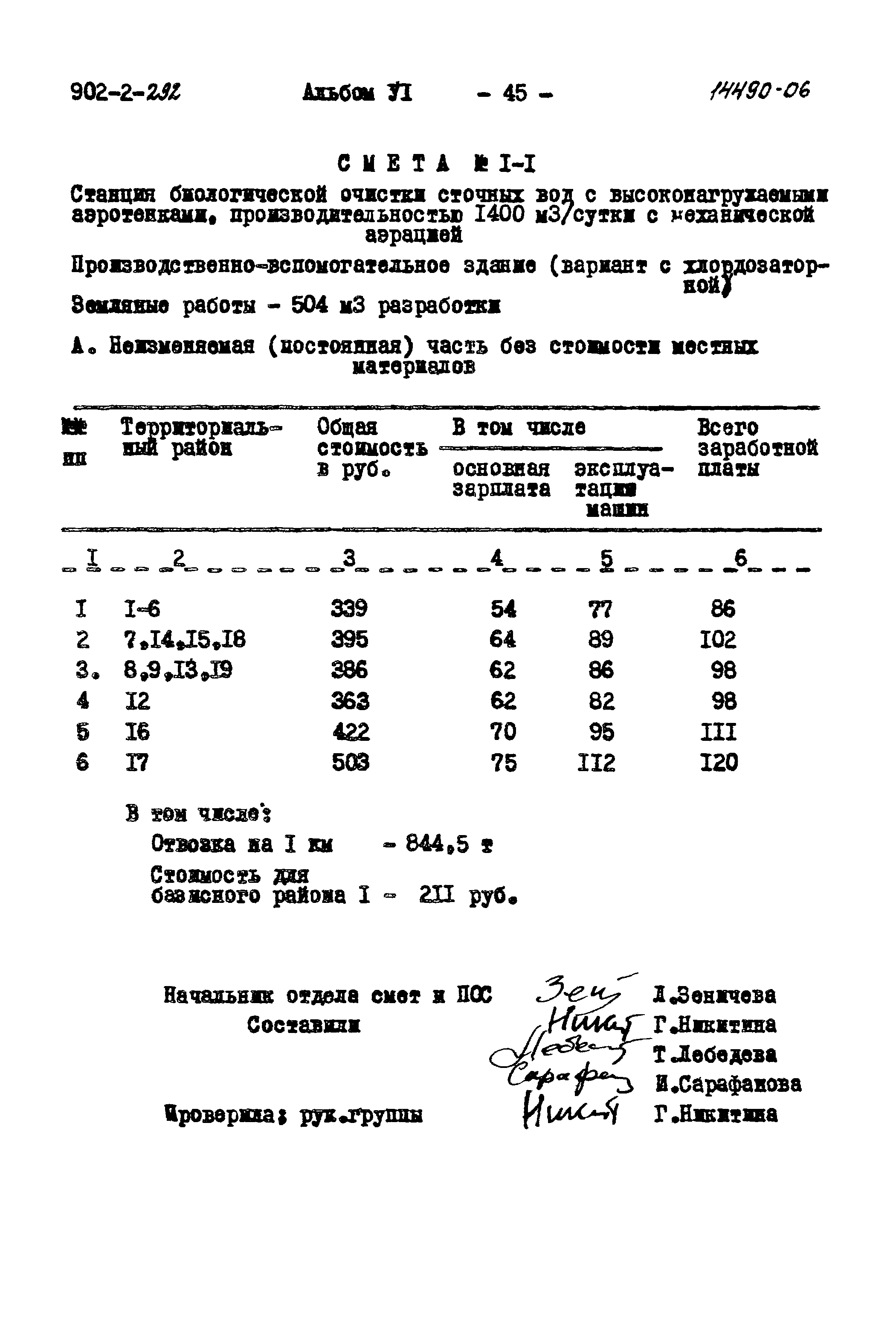 Типовой проект 902-2-292