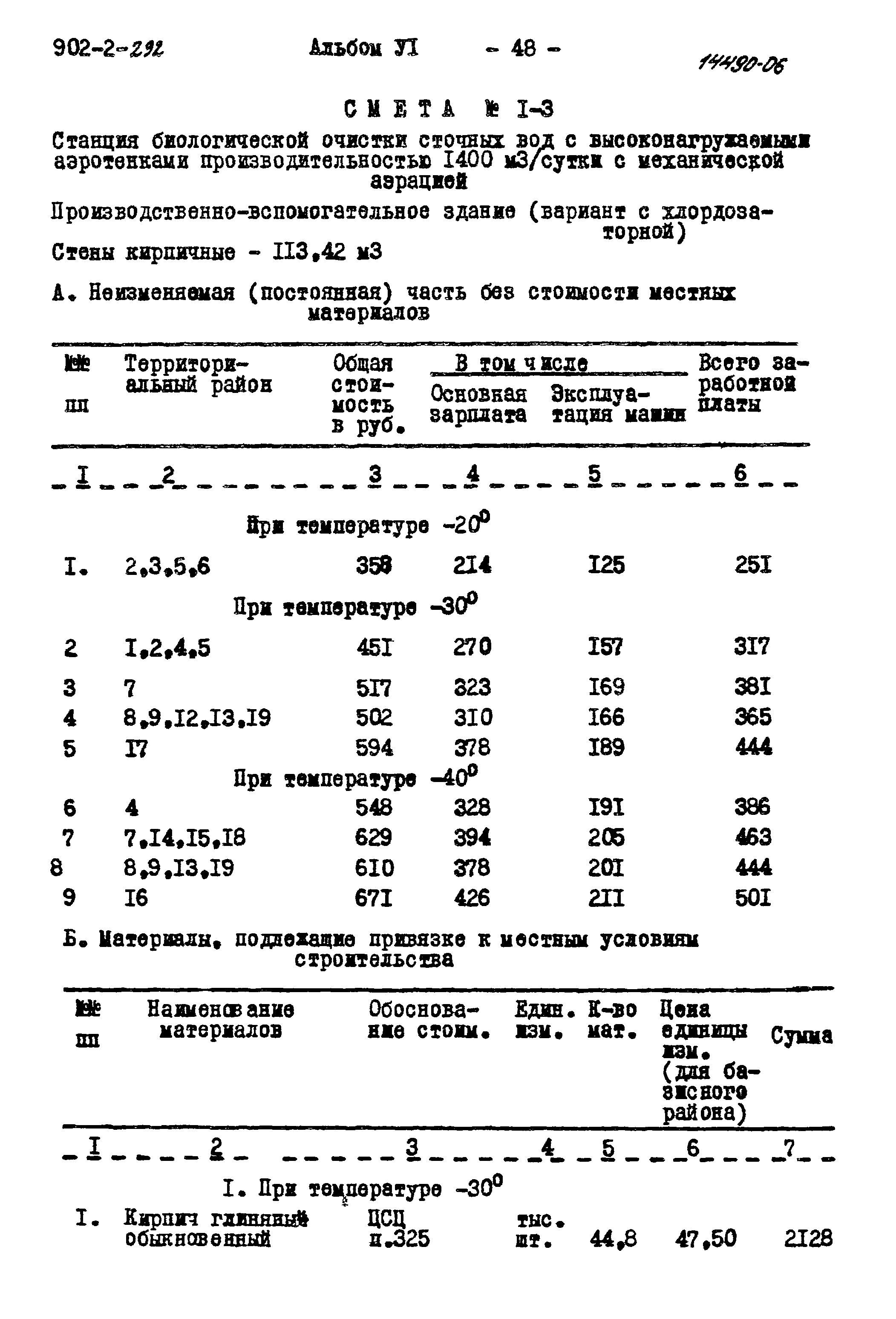 Типовой проект 902-2-292