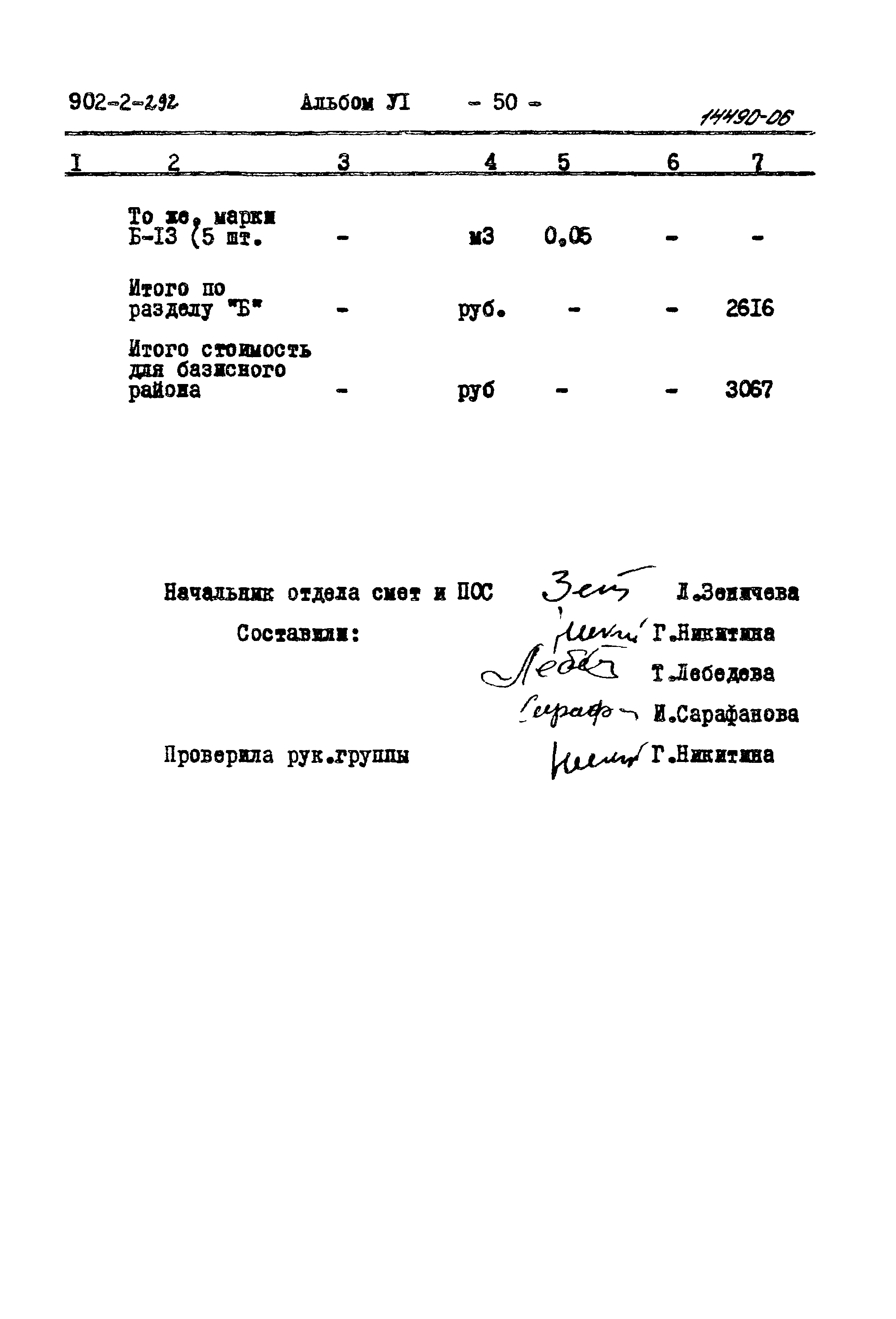 Типовой проект 902-2-292