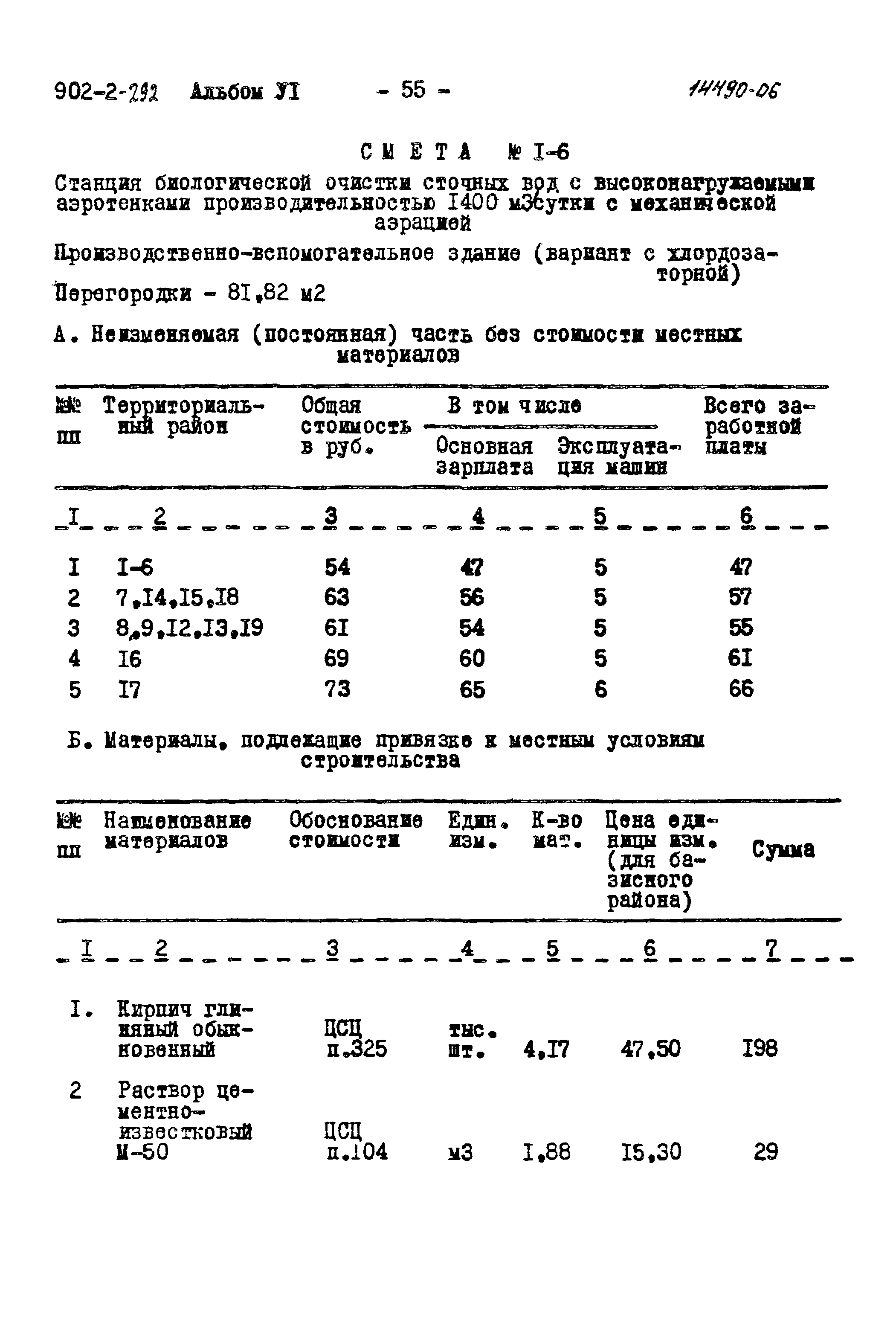 Типовой проект 902-2-292