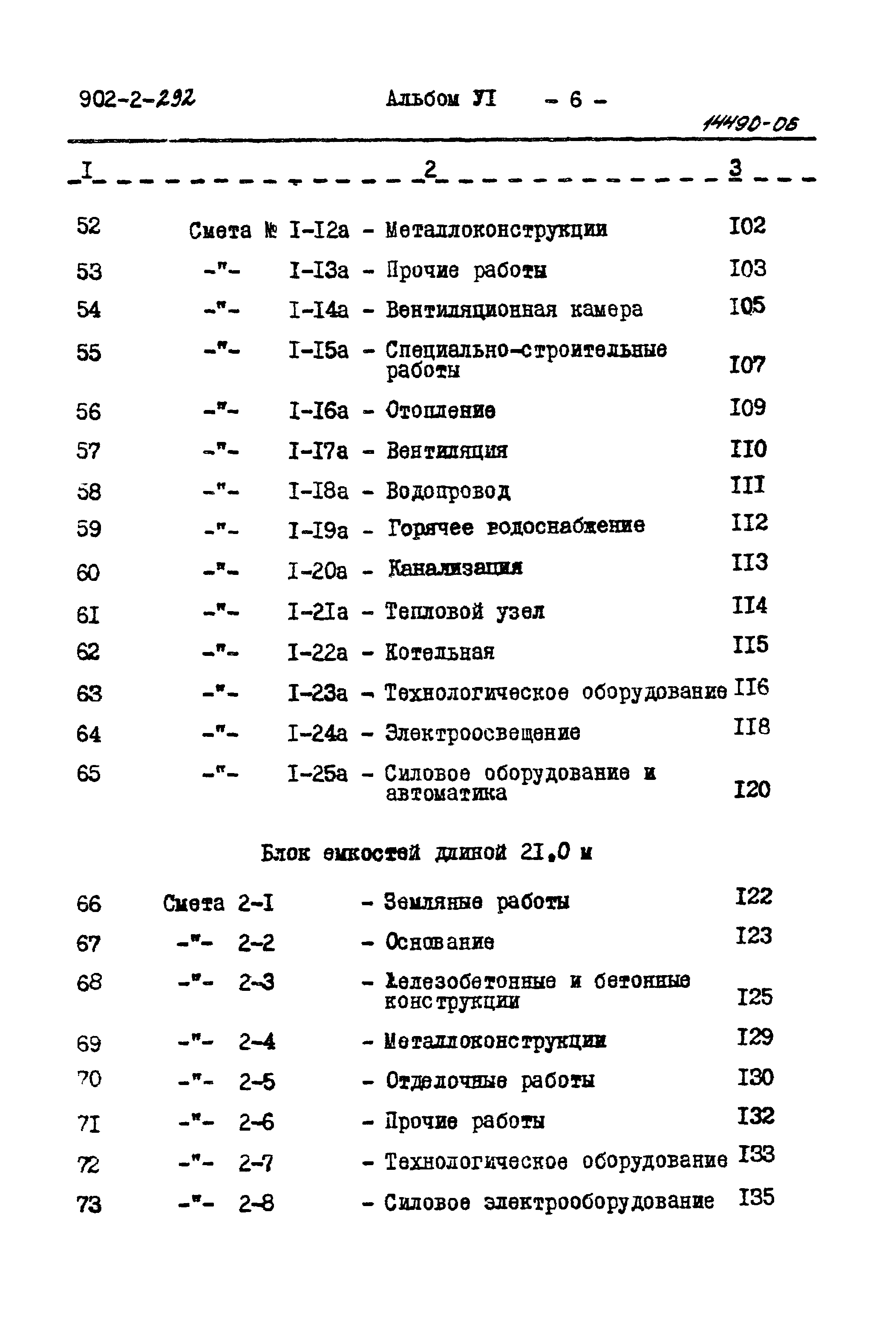 Типовой проект 902-2-292