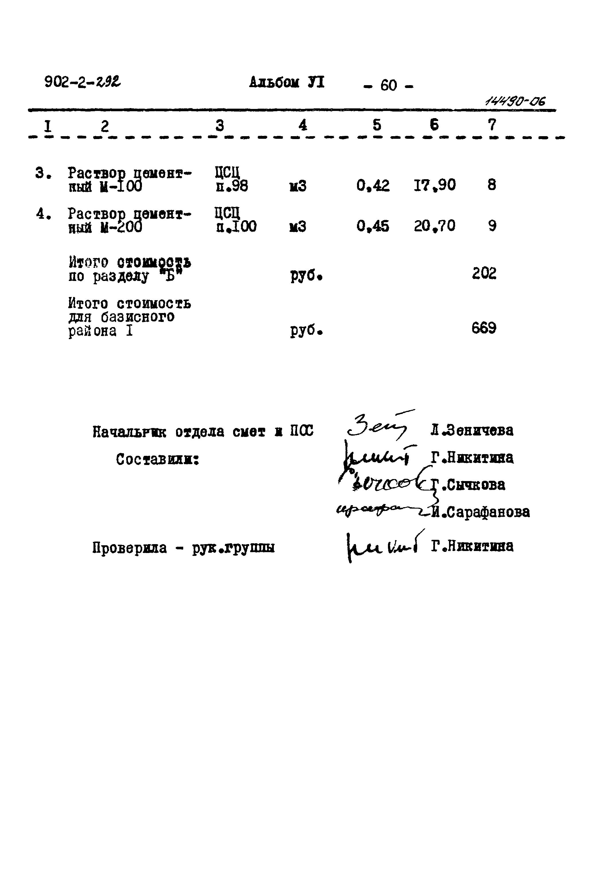 Типовой проект 902-2-292