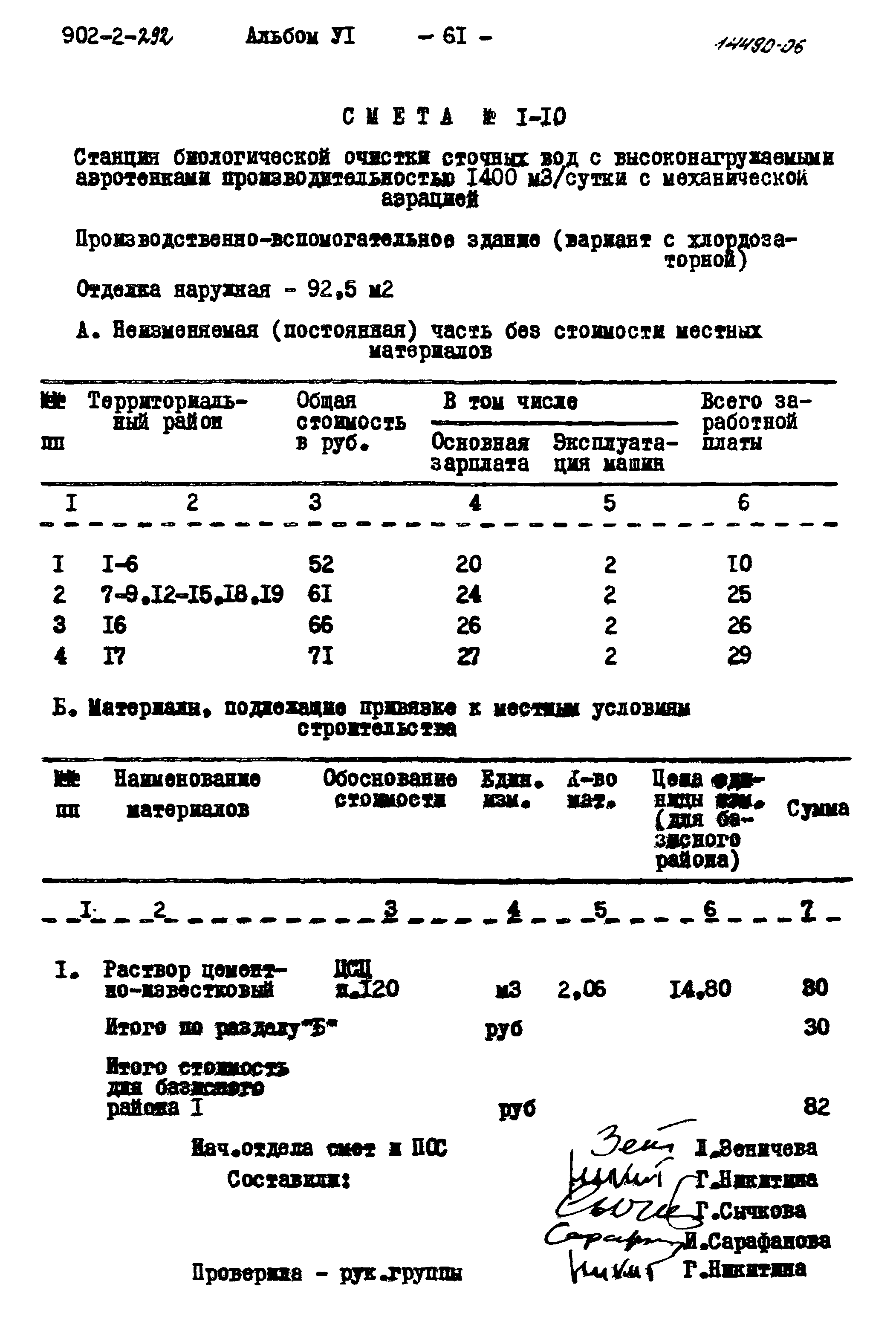 Типовой проект 902-2-292