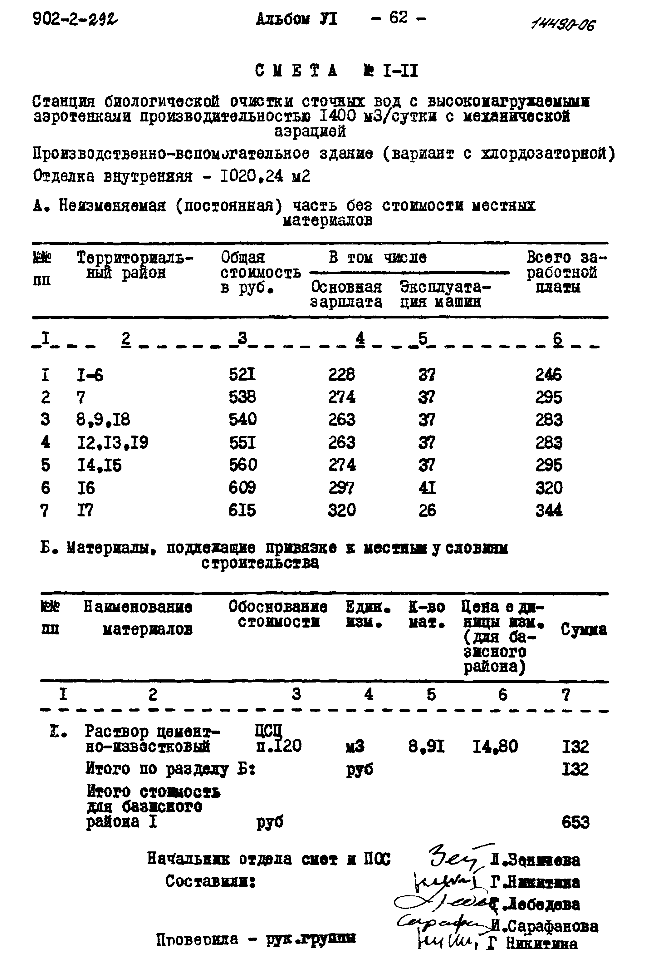 Типовой проект 902-2-292