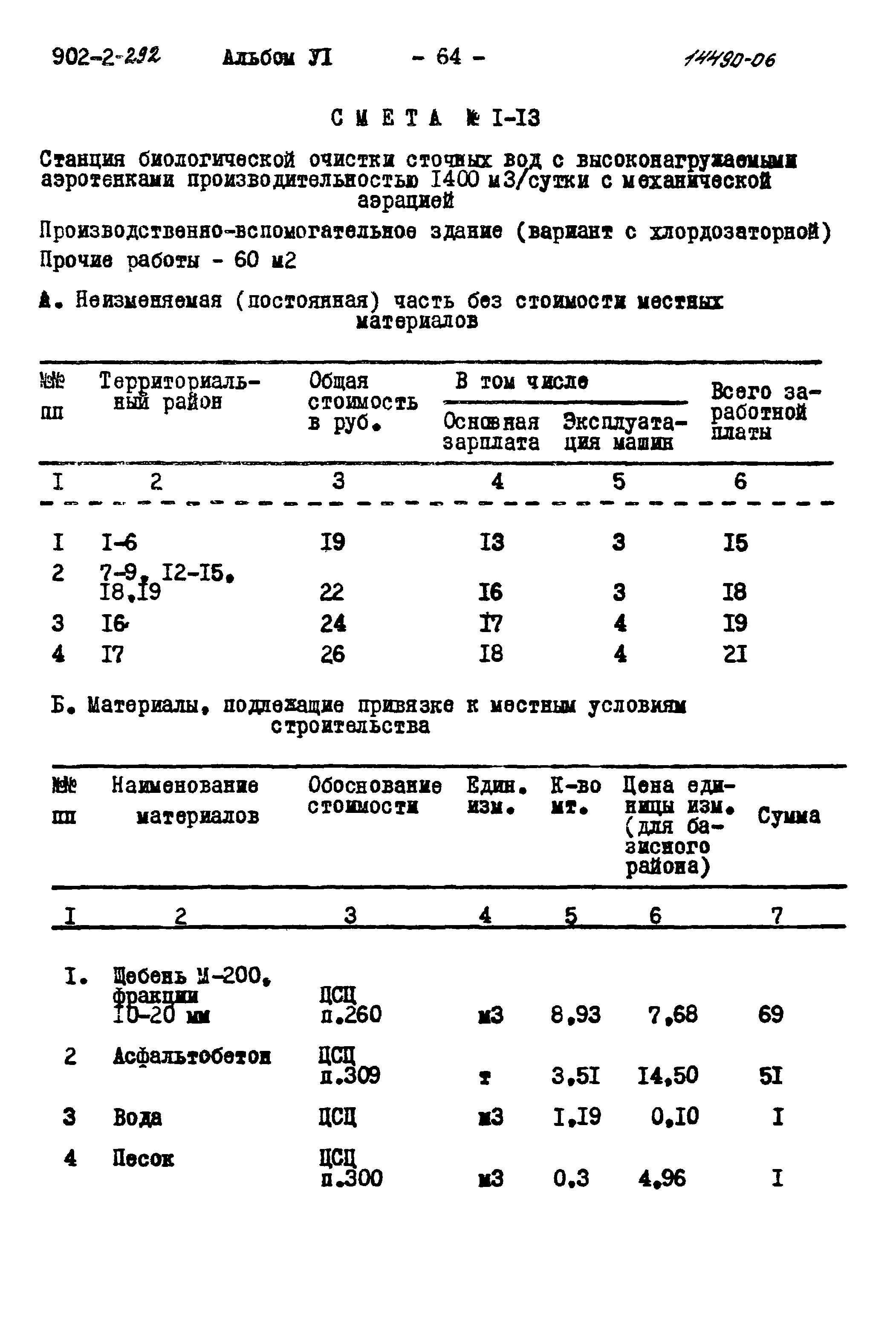 Типовой проект 902-2-292