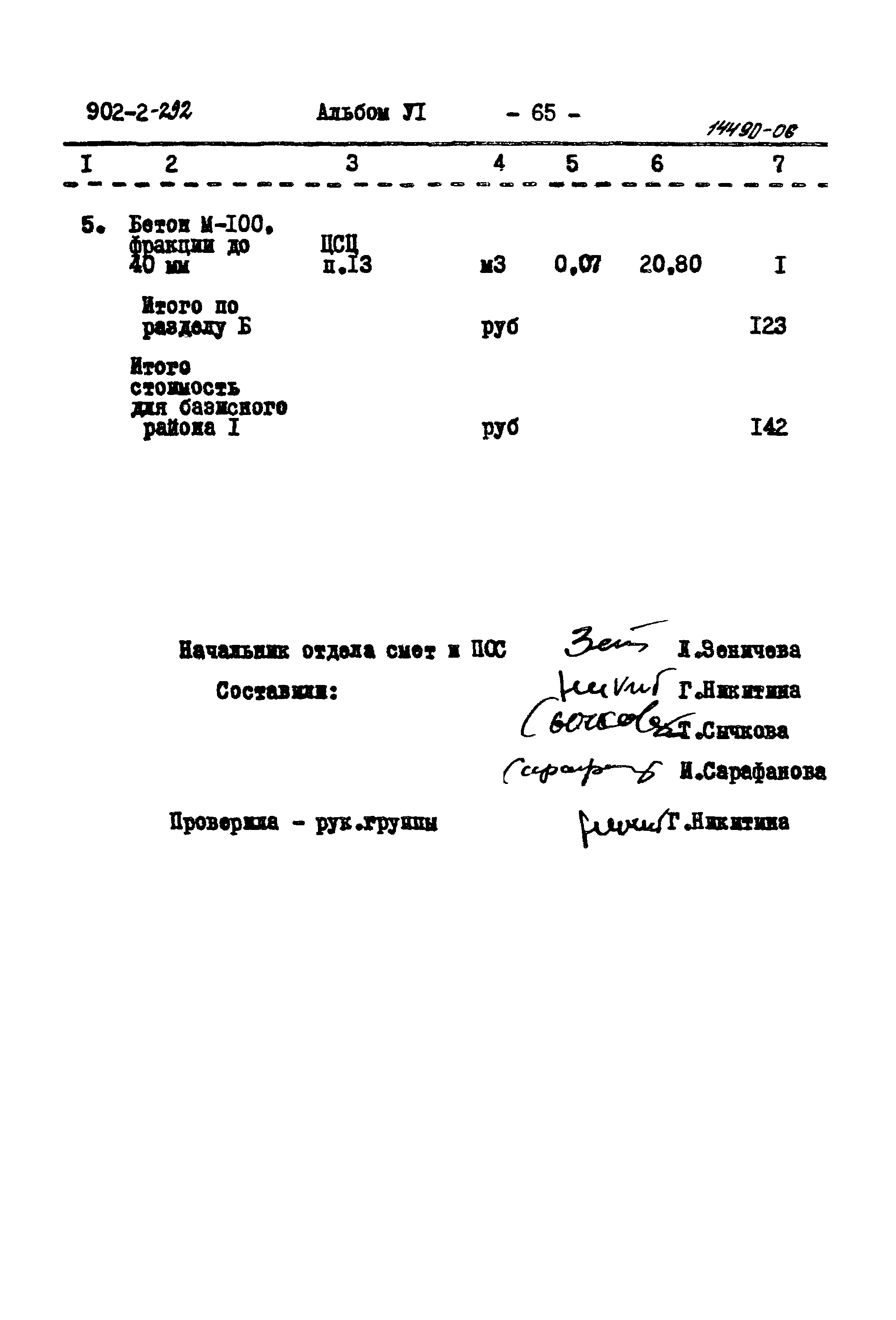 Типовой проект 902-2-292