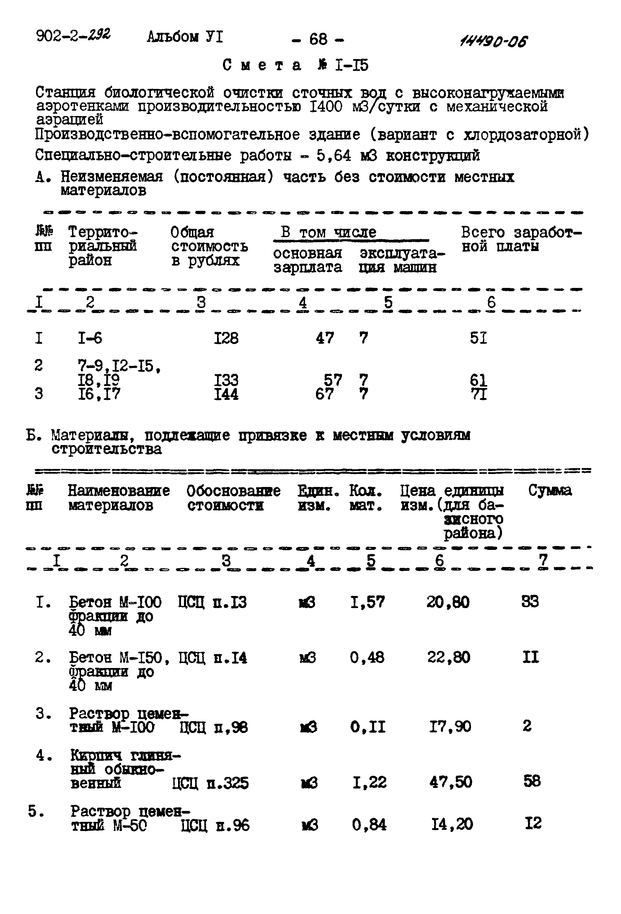 Типовой проект 902-2-292