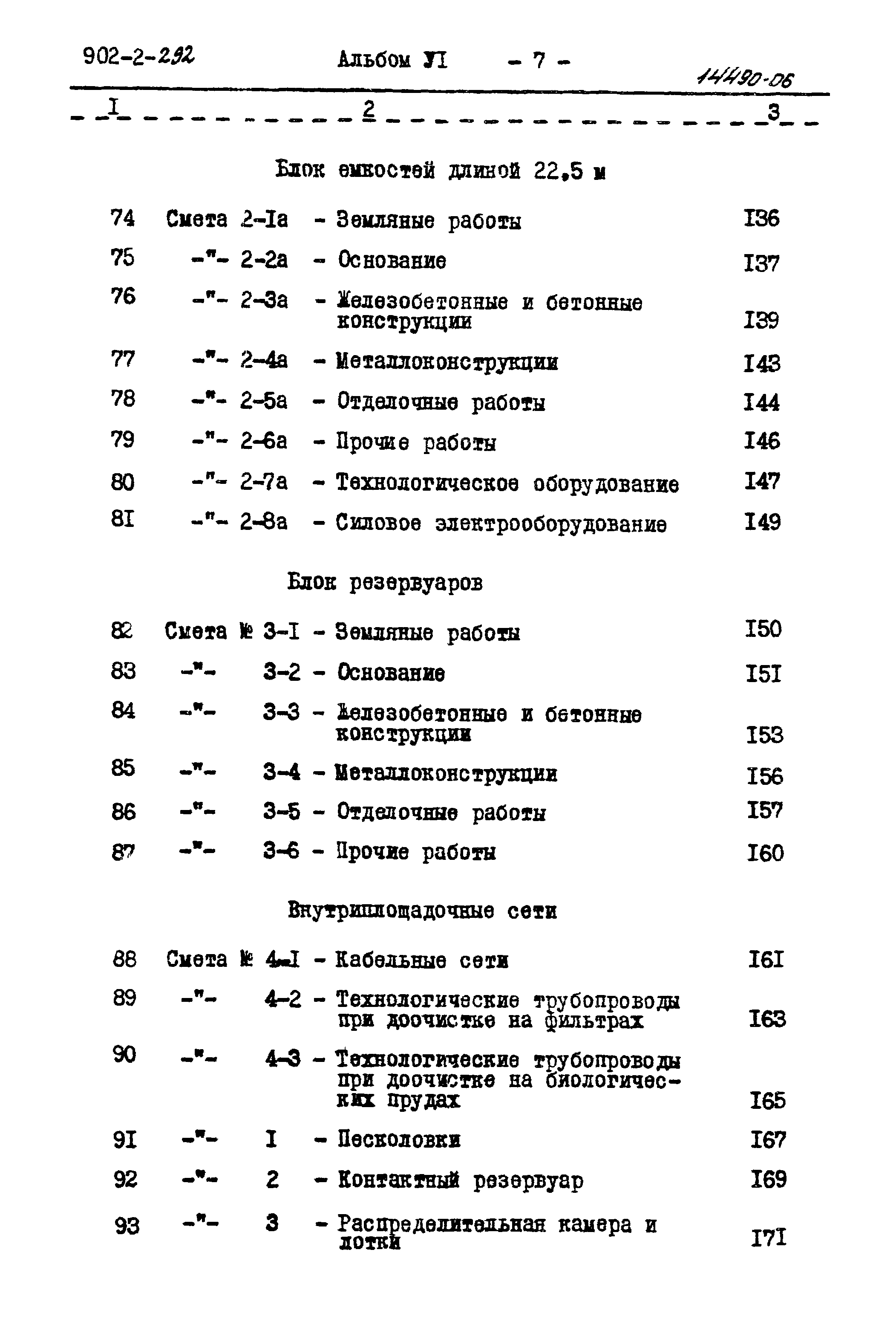 Типовой проект 902-2-292