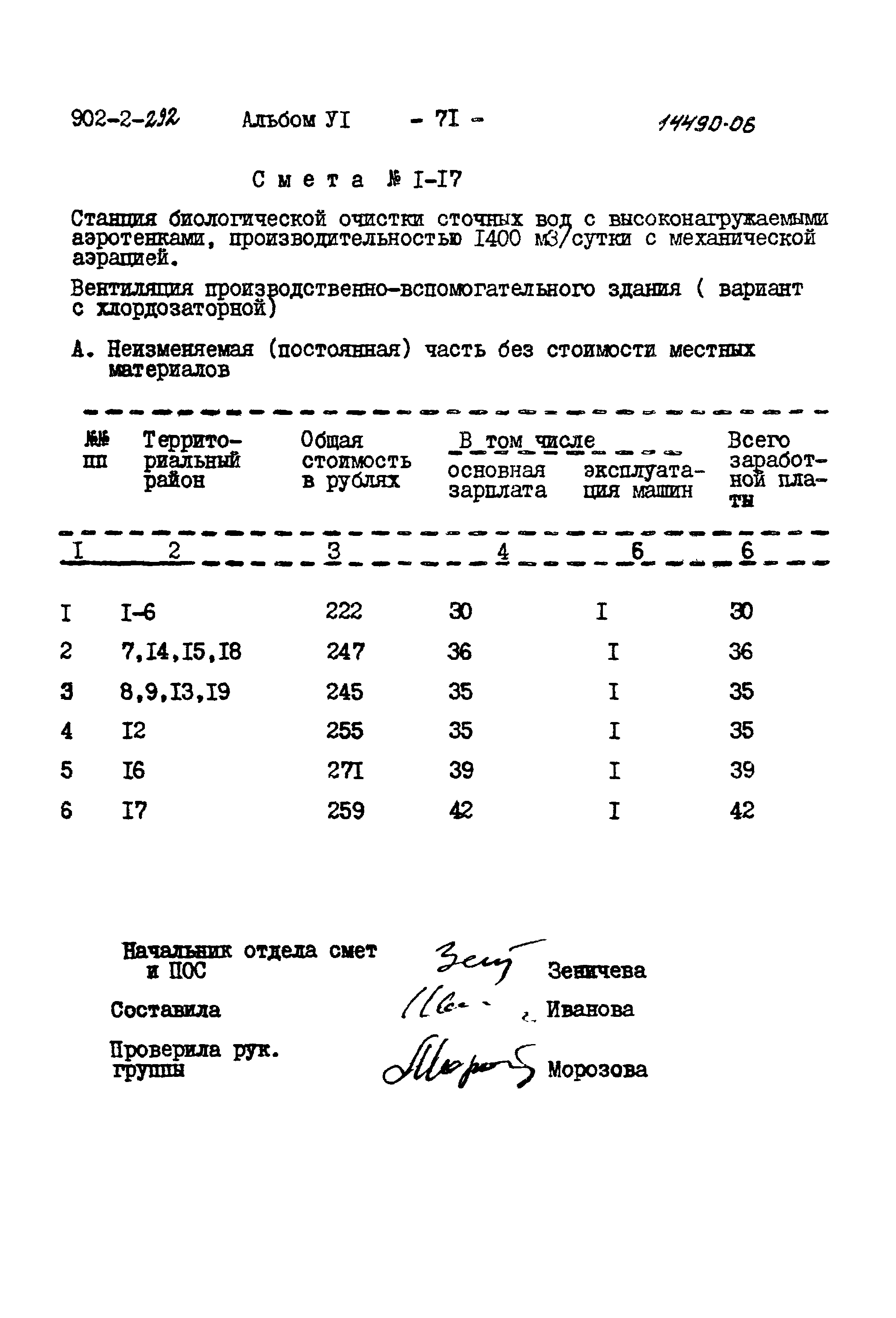 Типовой проект 902-2-292