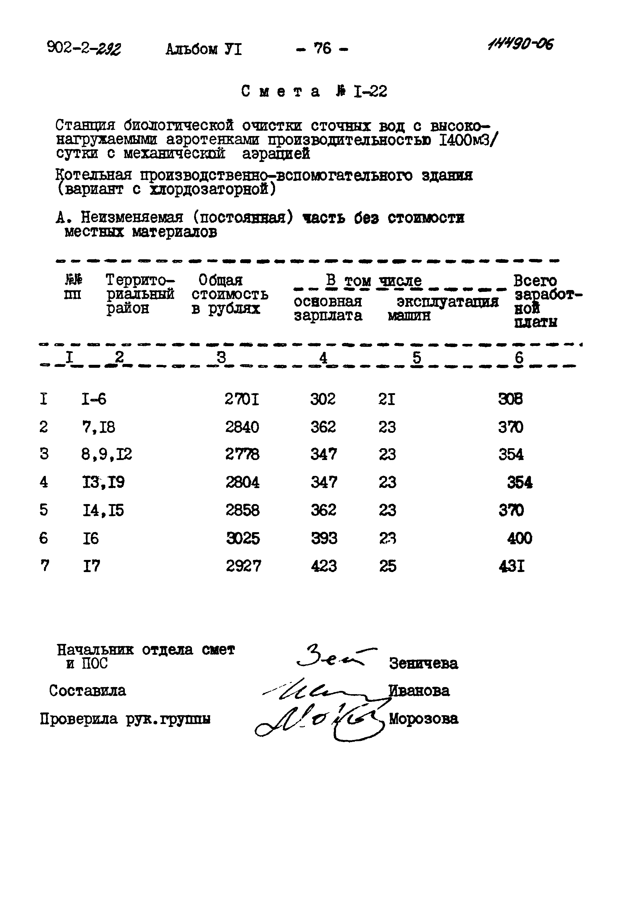 Типовой проект 902-2-292