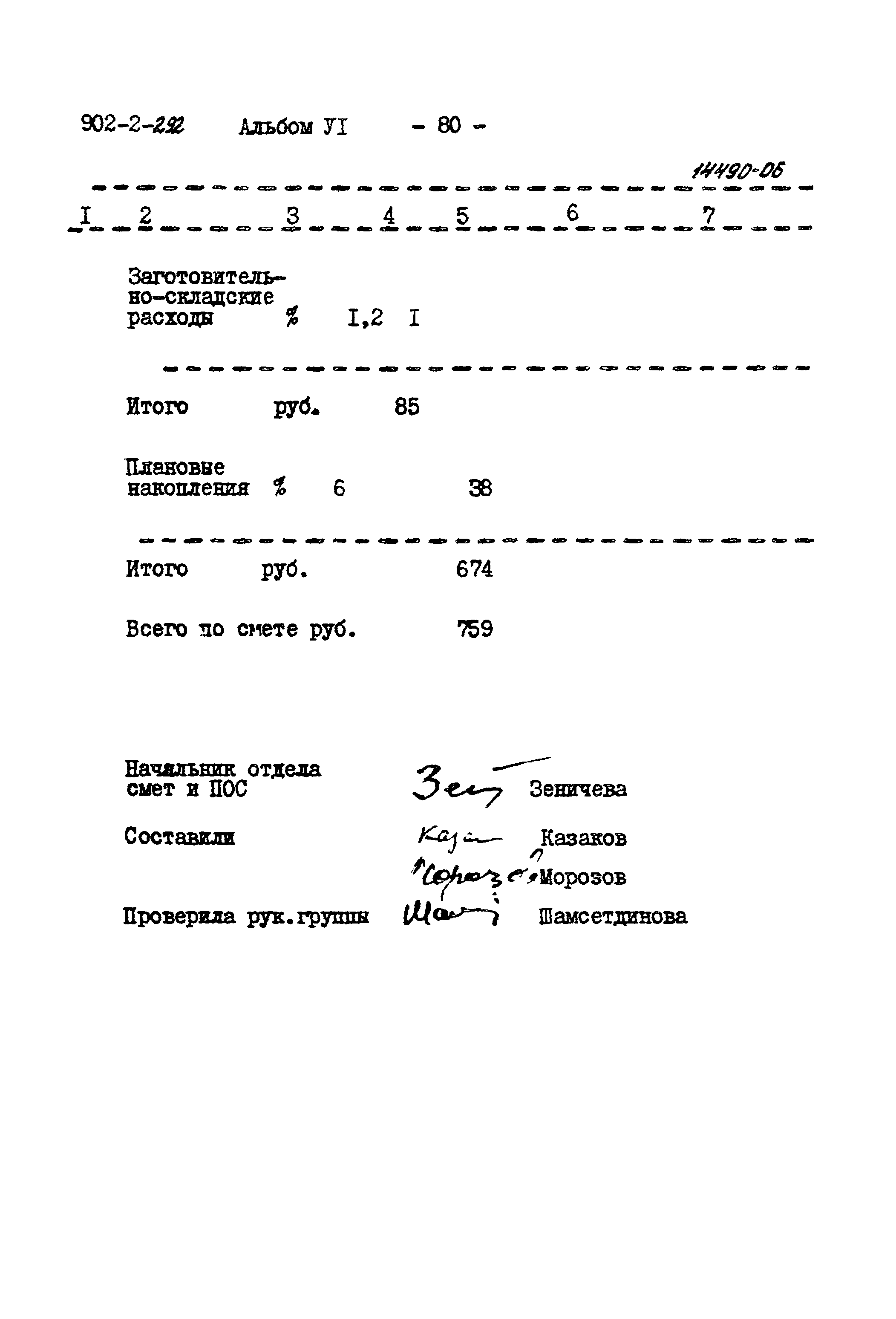 Типовой проект 902-2-292