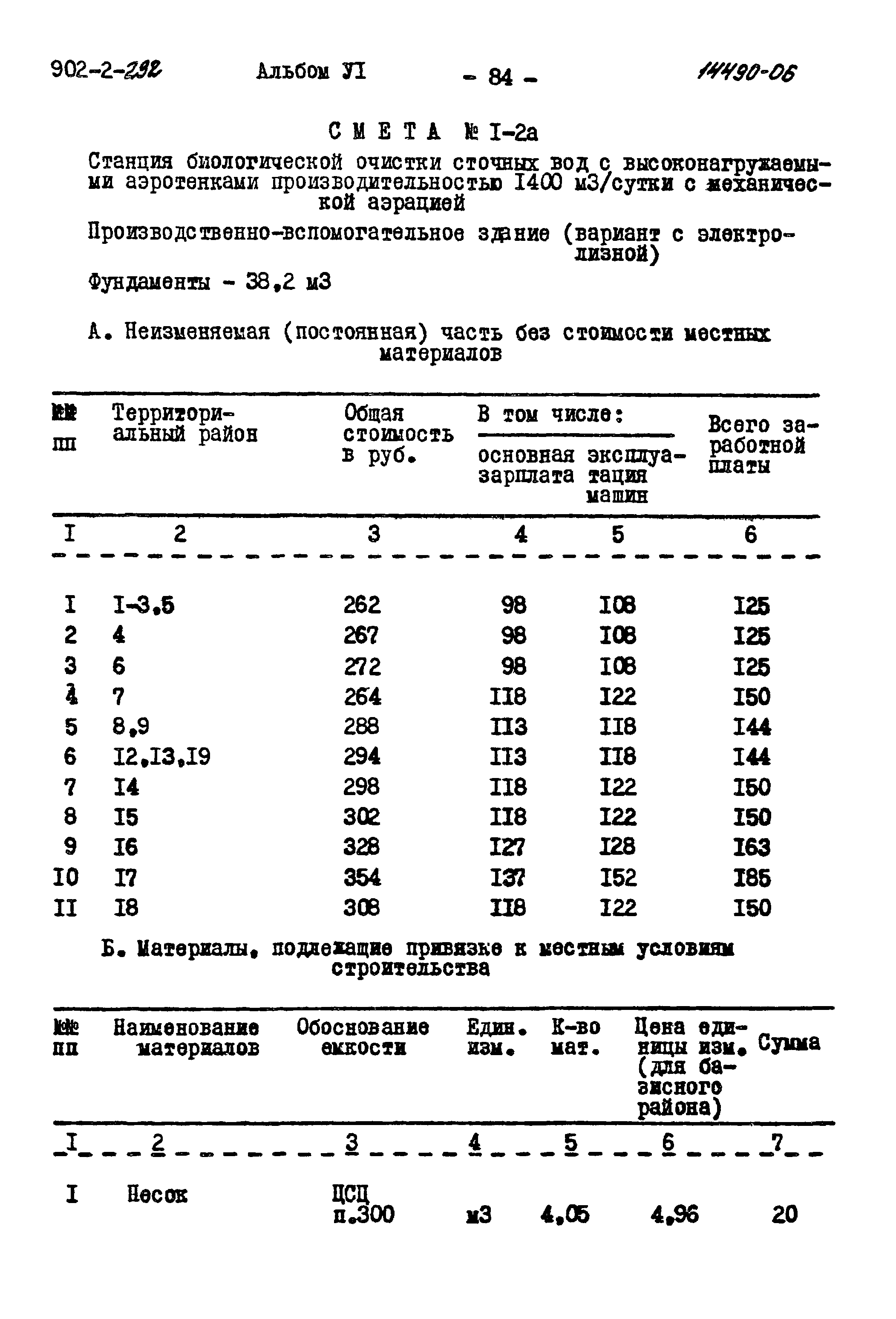 Типовой проект 902-2-292