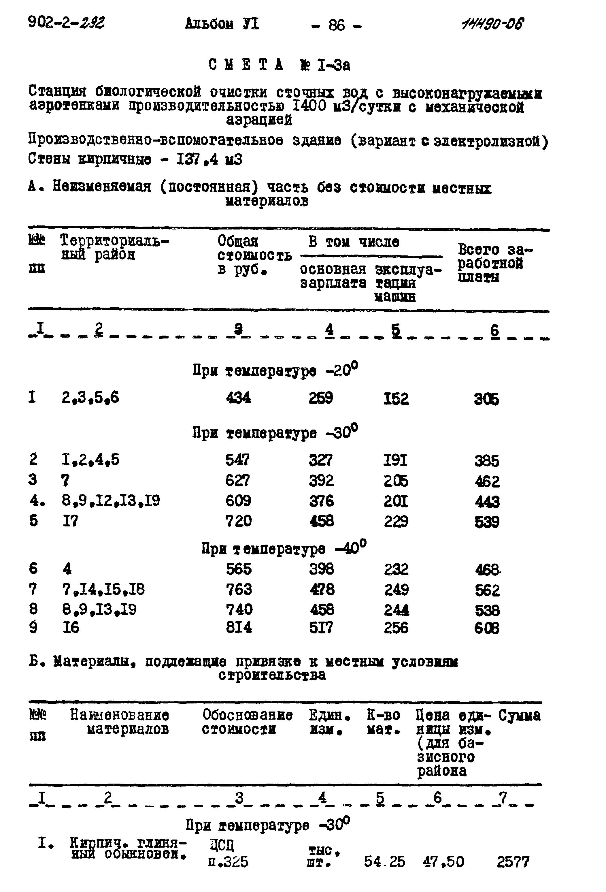 Типовой проект 902-2-292