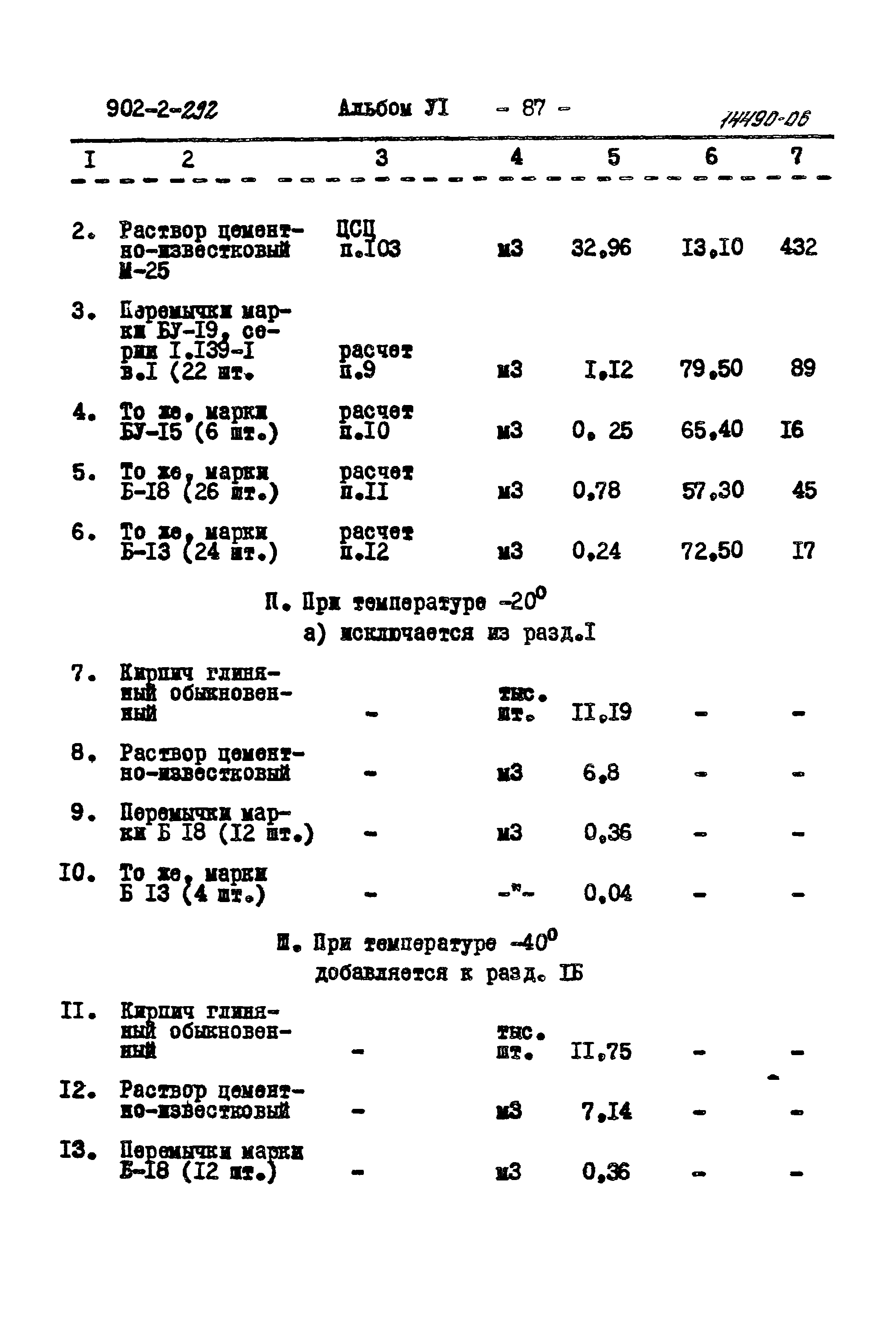 Типовой проект 902-2-292