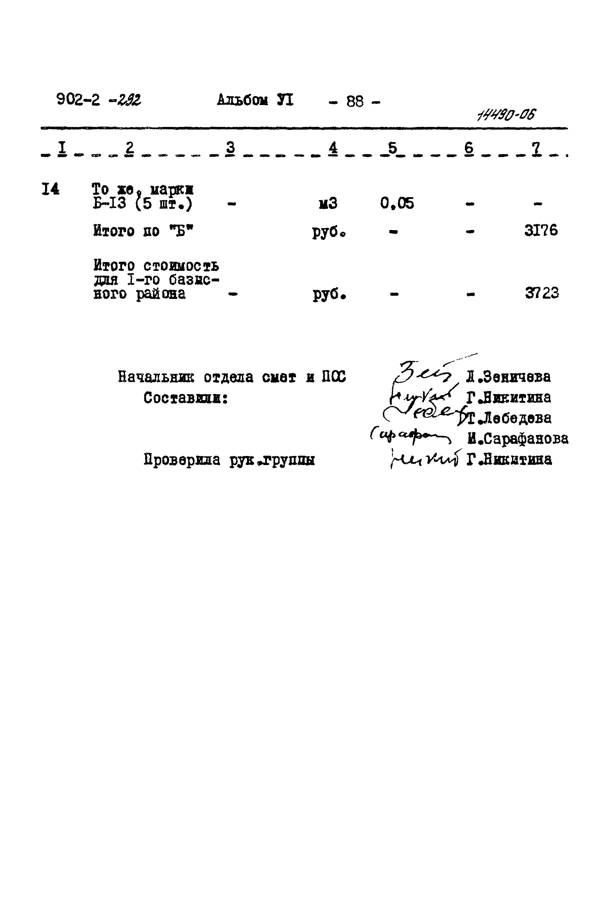 Типовой проект 902-2-292