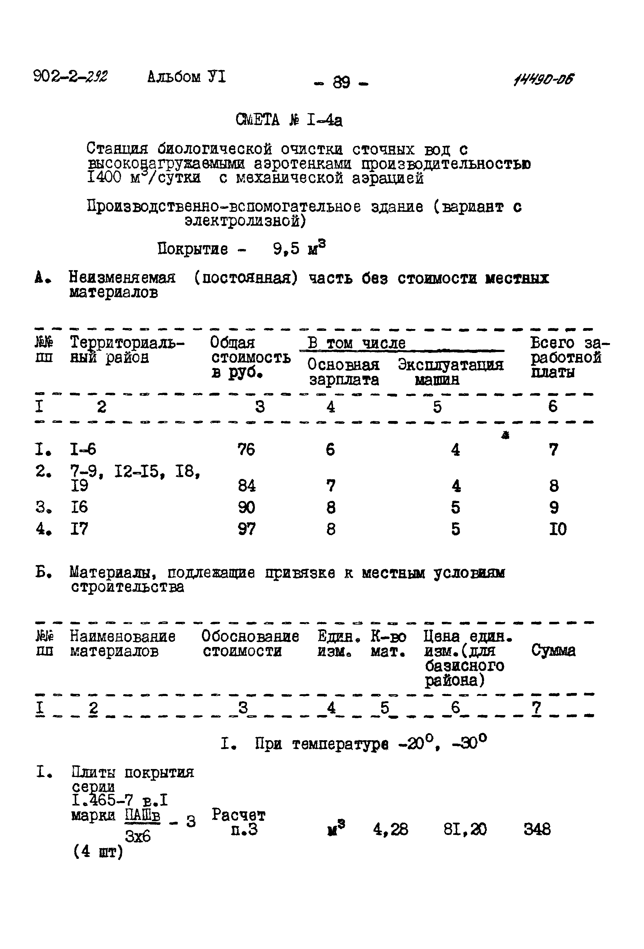 Типовой проект 902-2-292