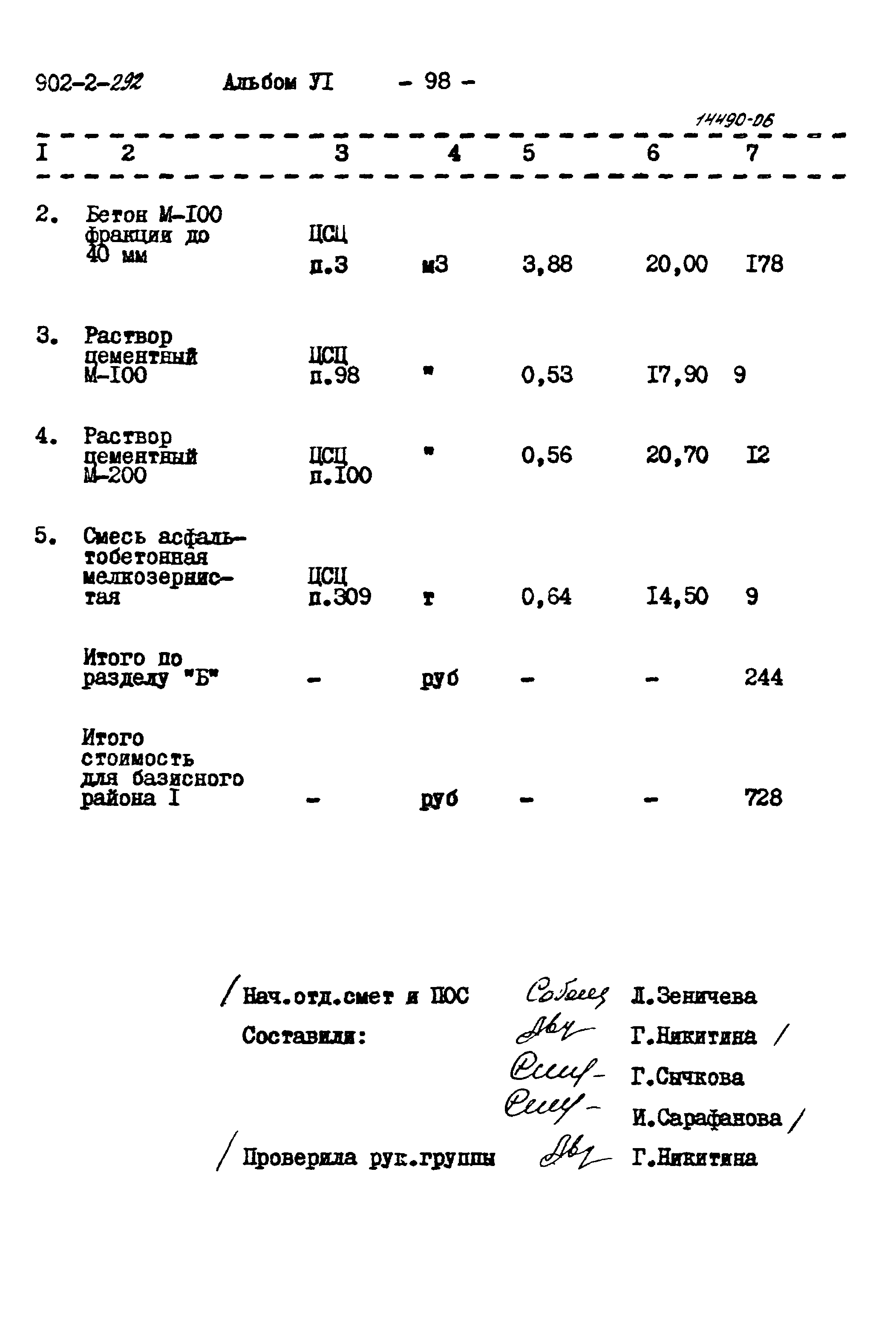 Типовой проект 902-2-292