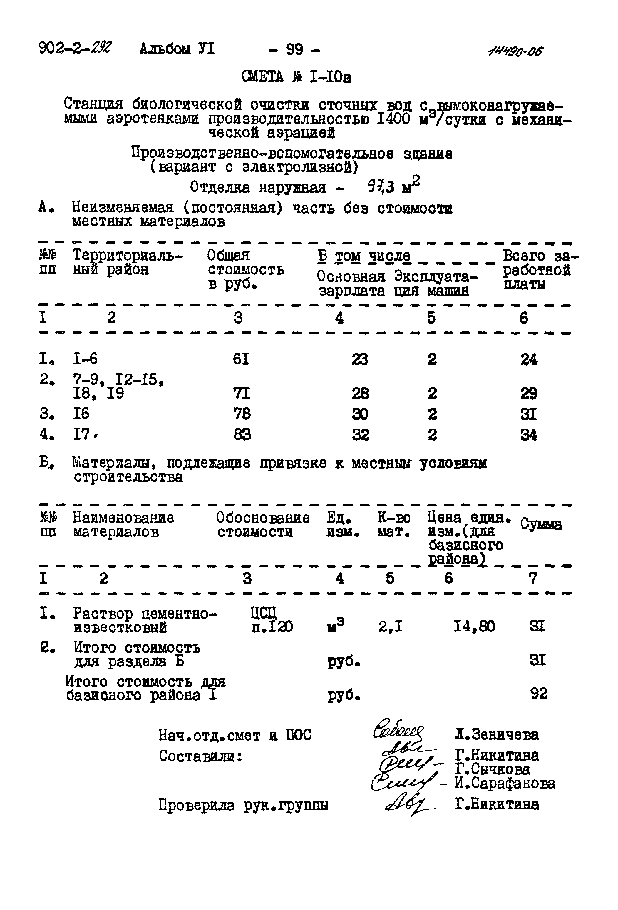 Типовой проект 902-2-292