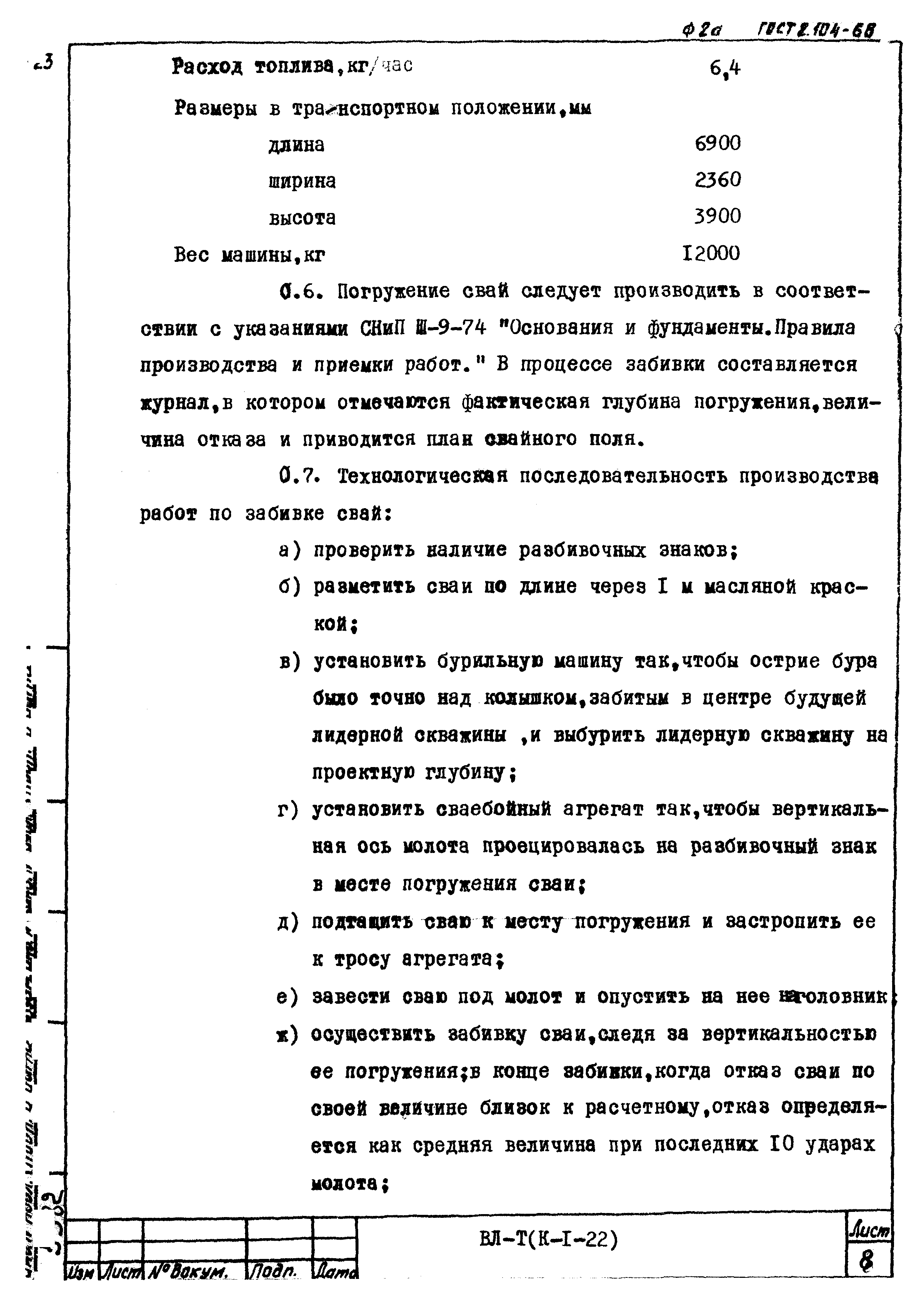 Технологическая карта К-1-22-3