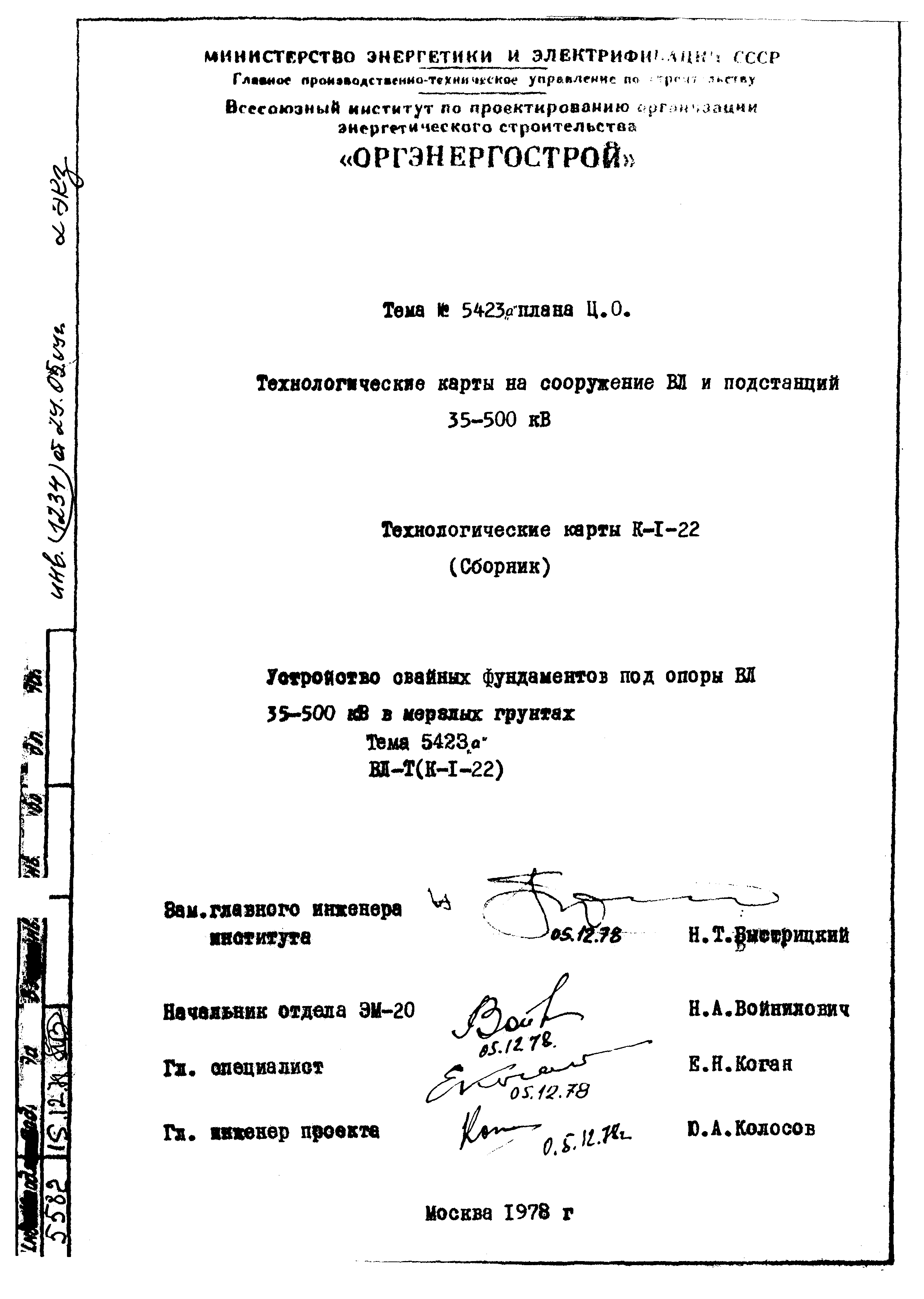 Технологическая карта К-1-22-2