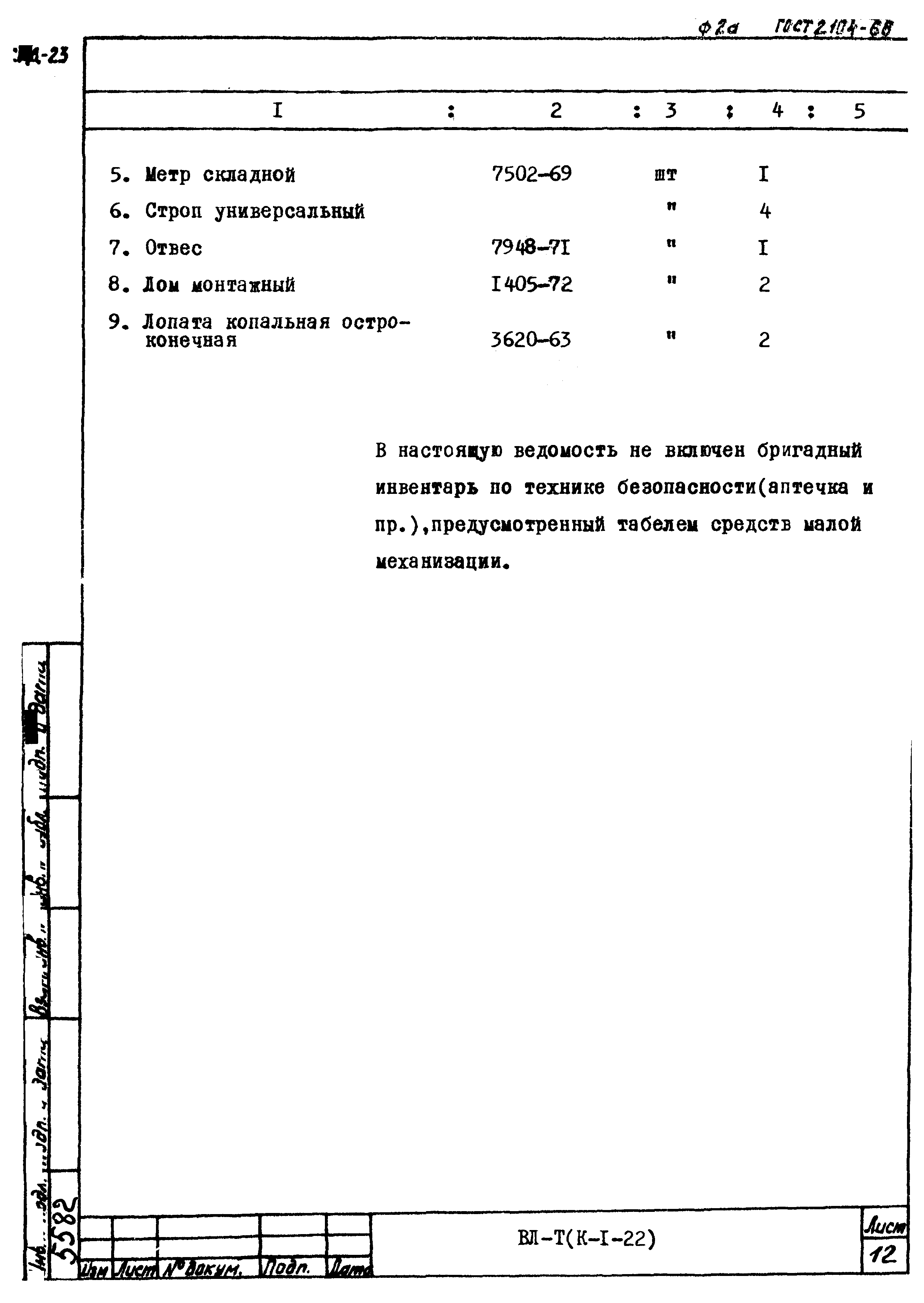 Технологическая карта К-1-22-2