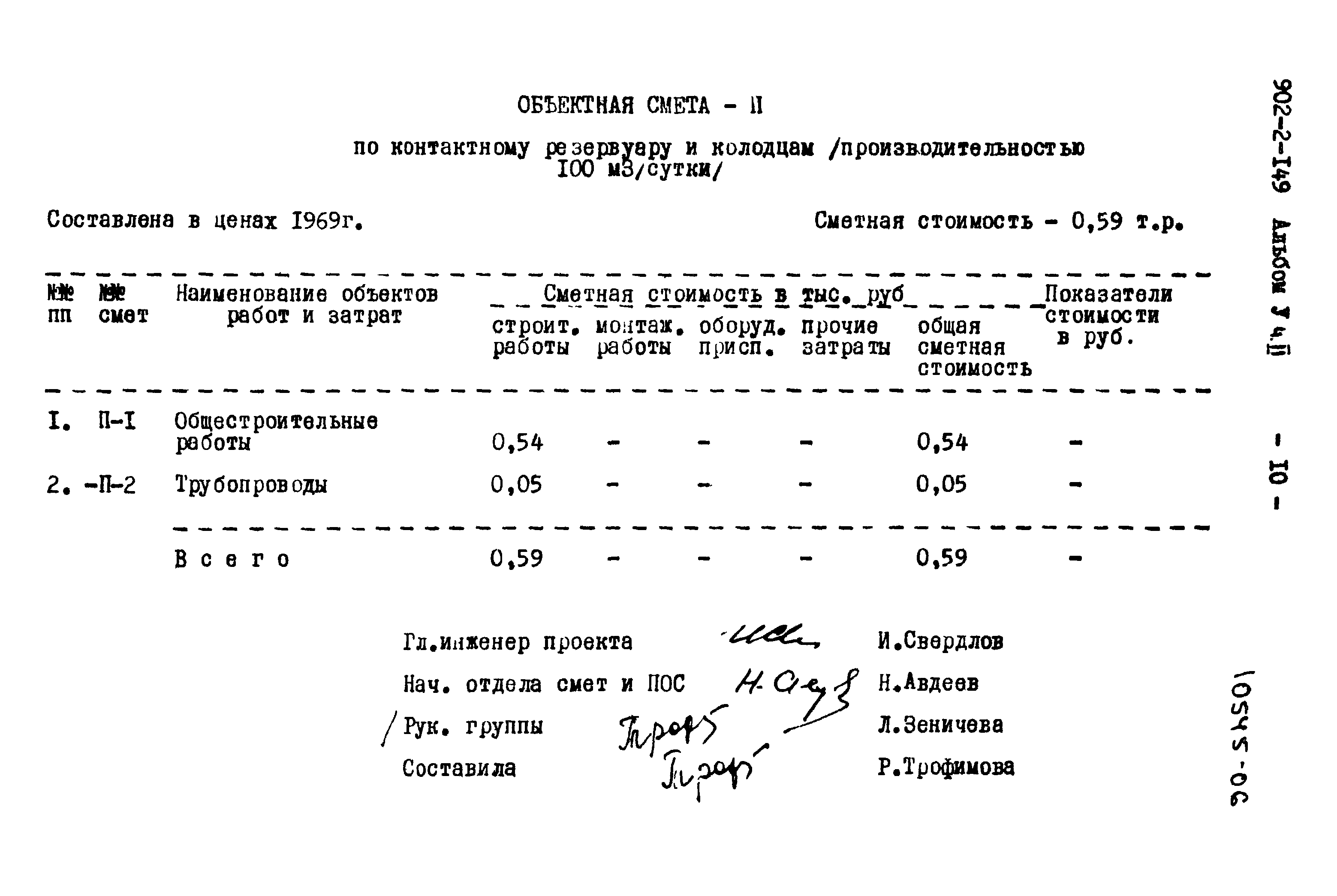 Типовой проект 902-2-149