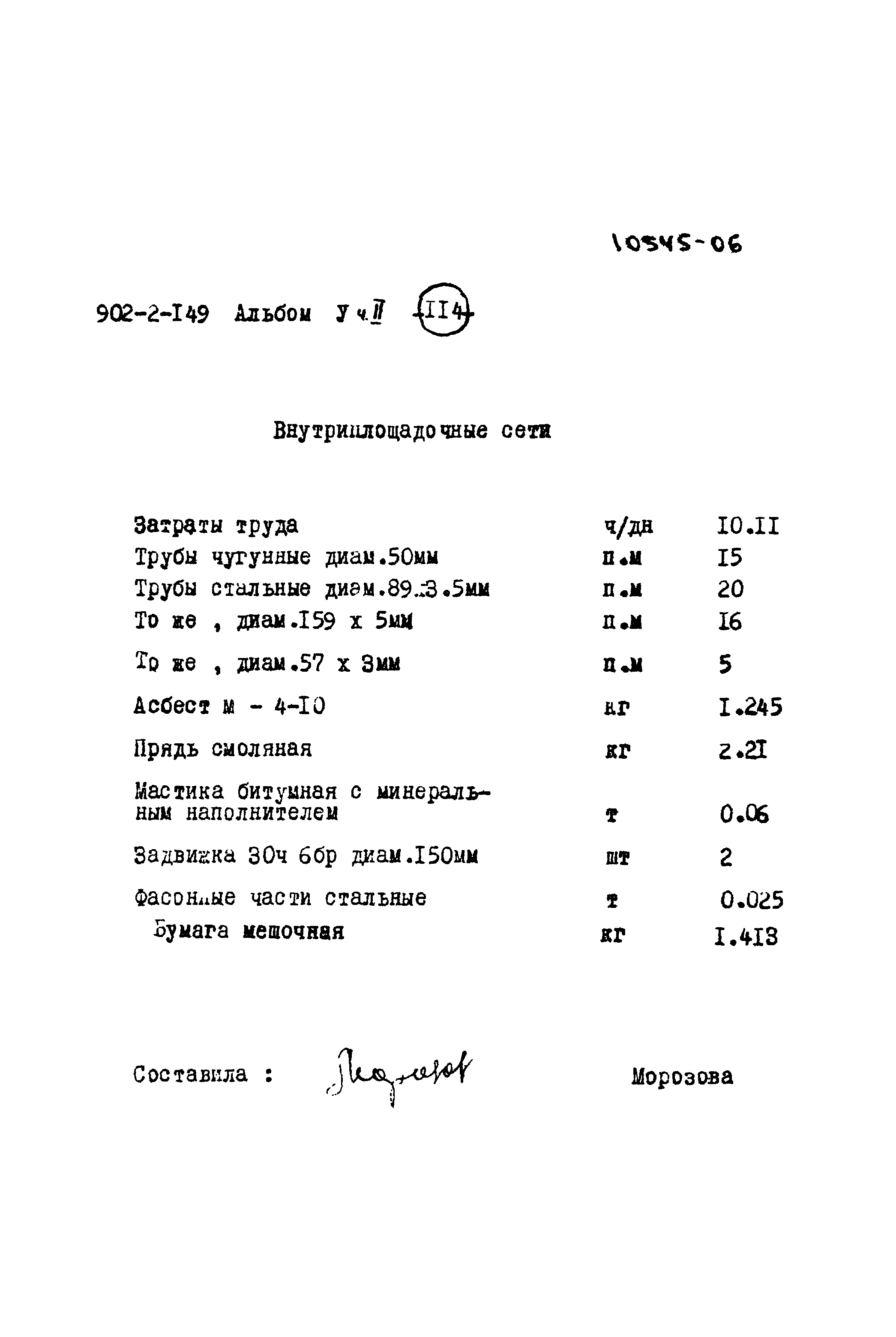 Типовой проект 902-2-149