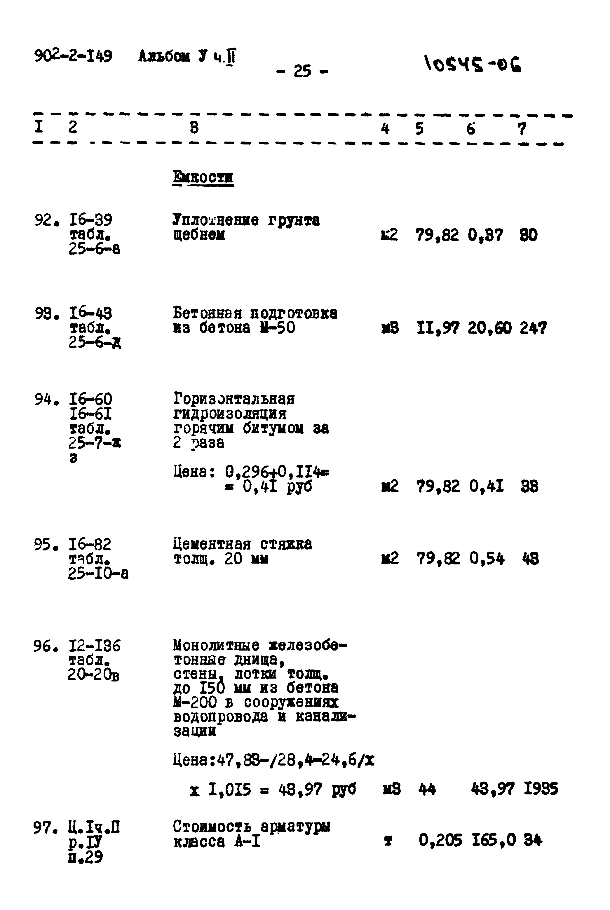 Типовой проект 902-2-149