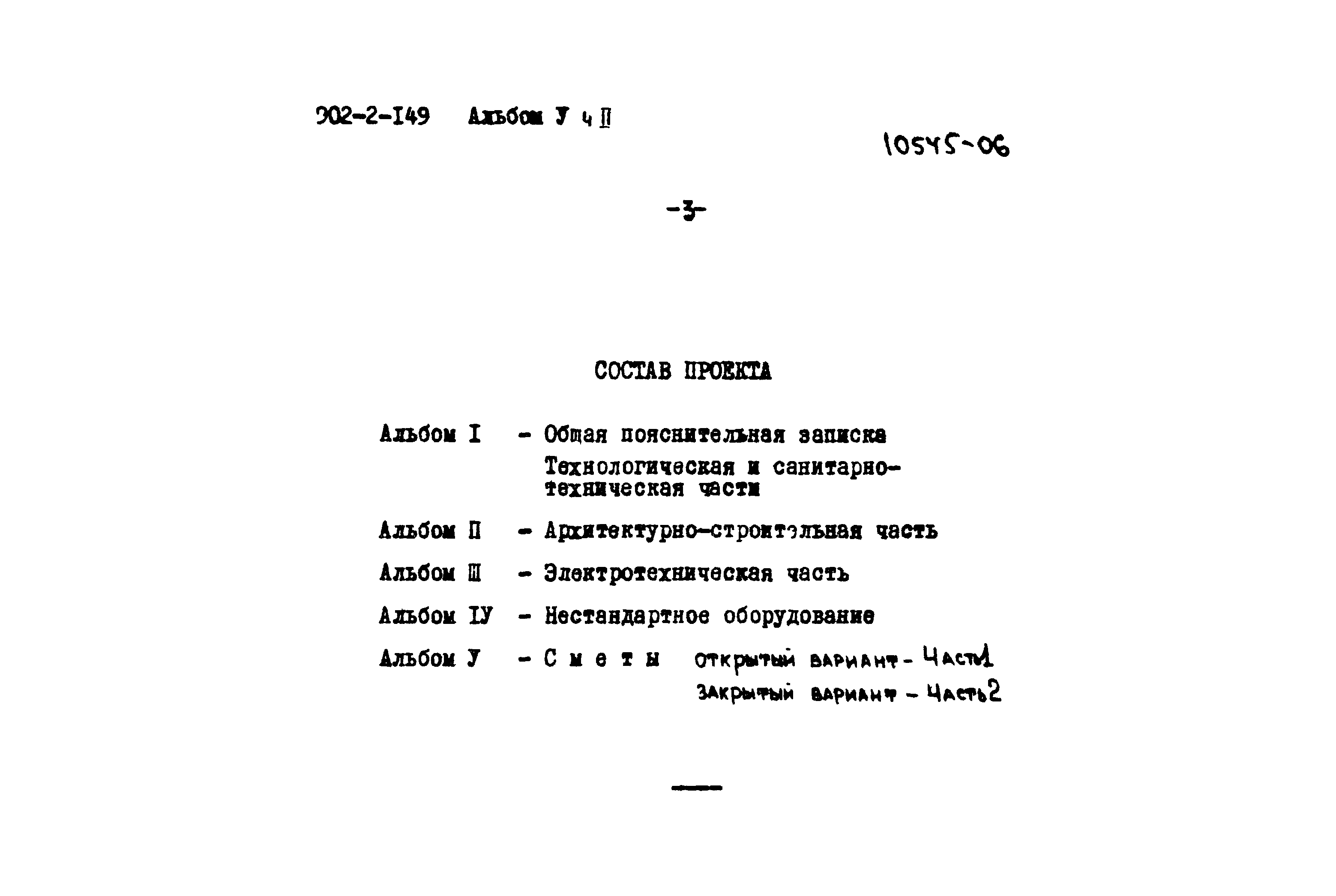 Типовой проект 902-2-149