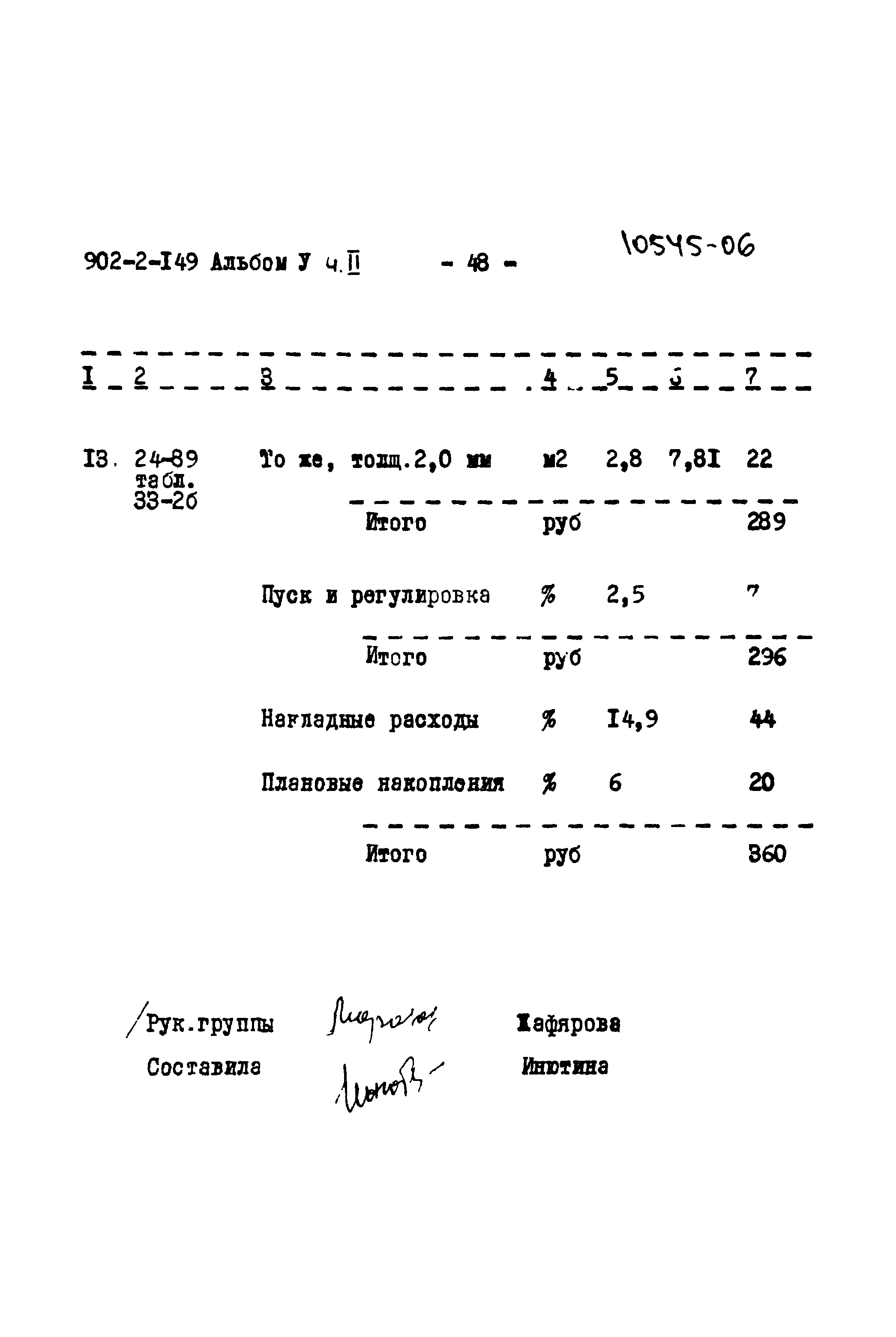 Типовой проект 902-2-149