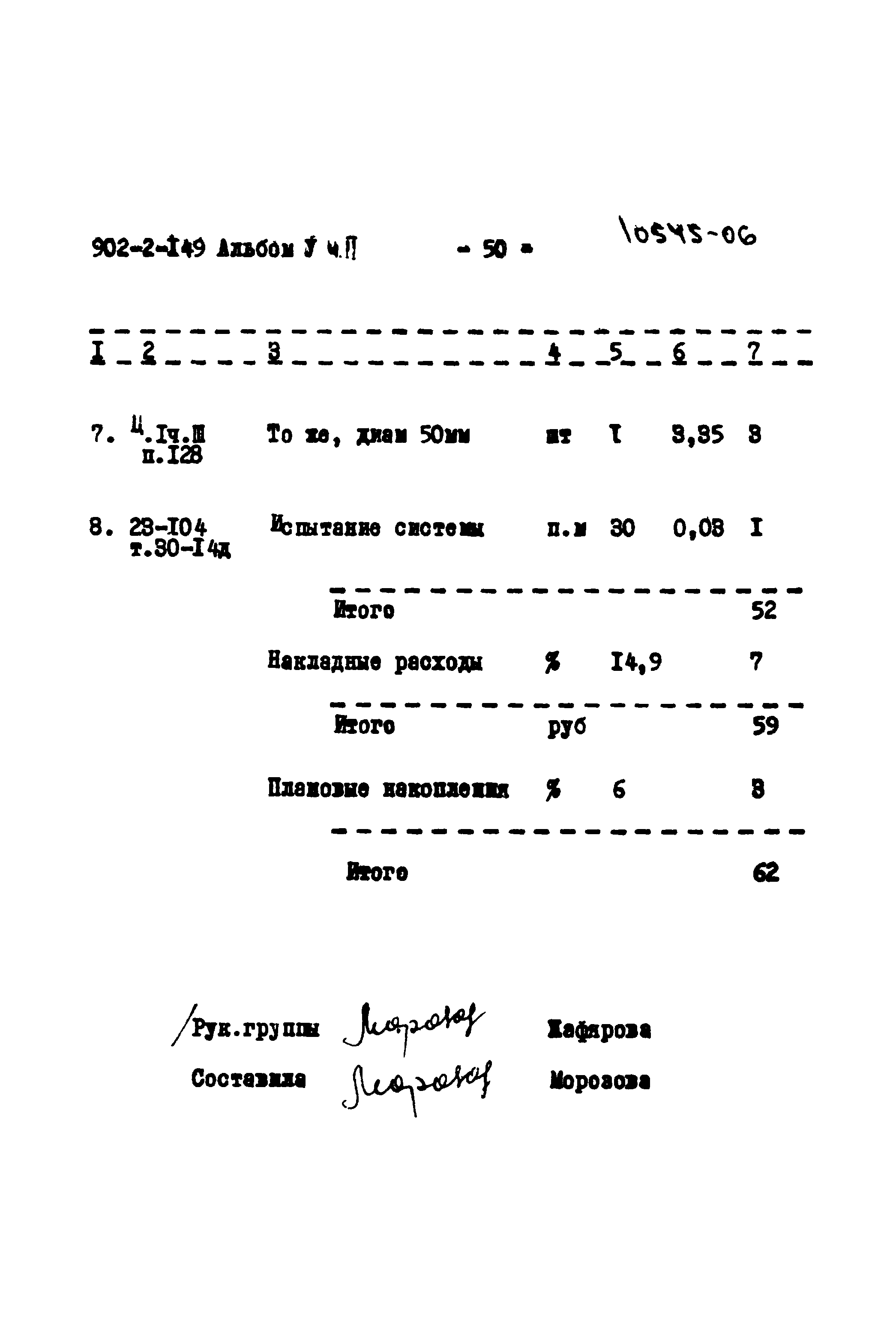 Типовой проект 902-2-149