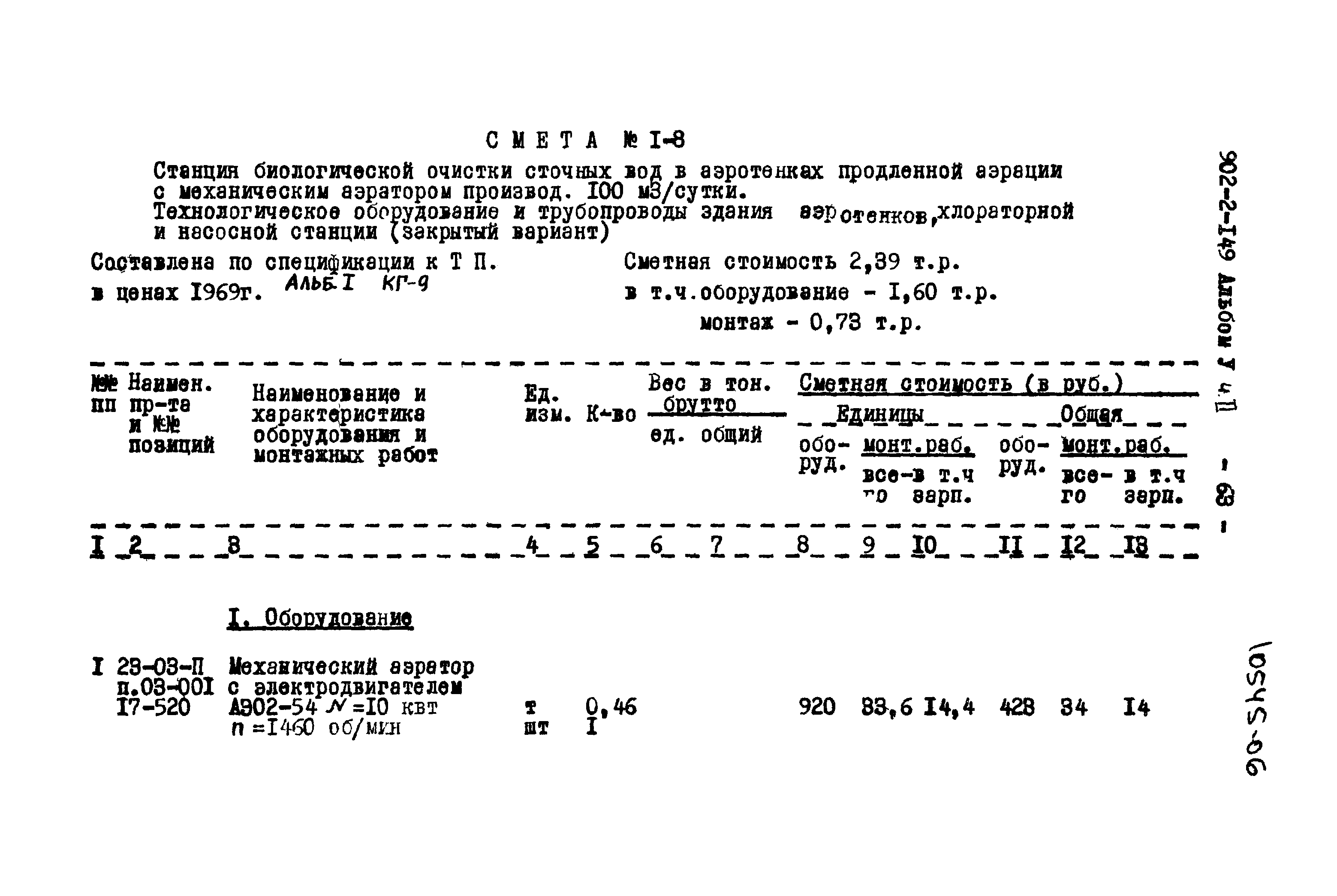 Типовой проект 902-2-149