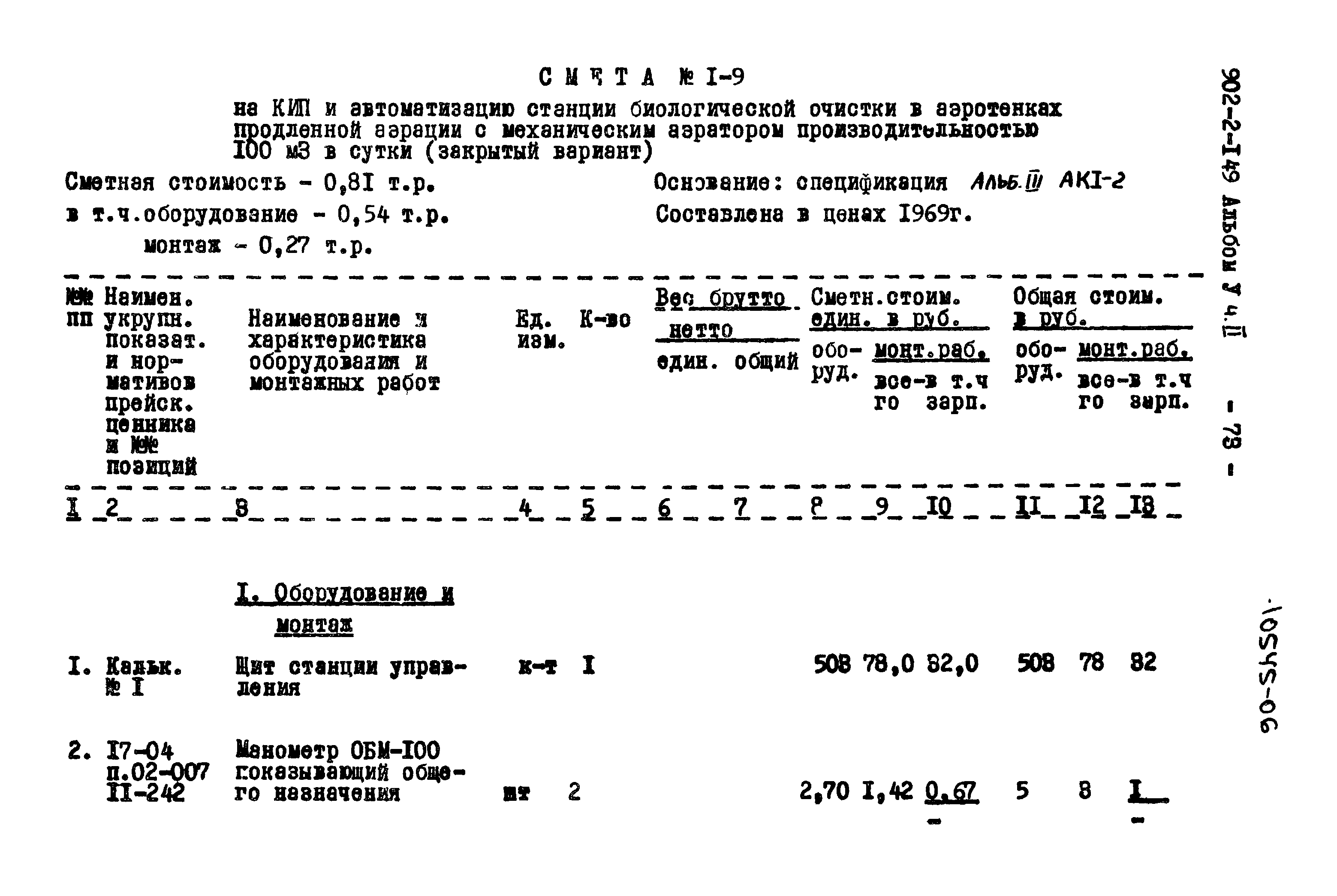 Типовой проект 902-2-149