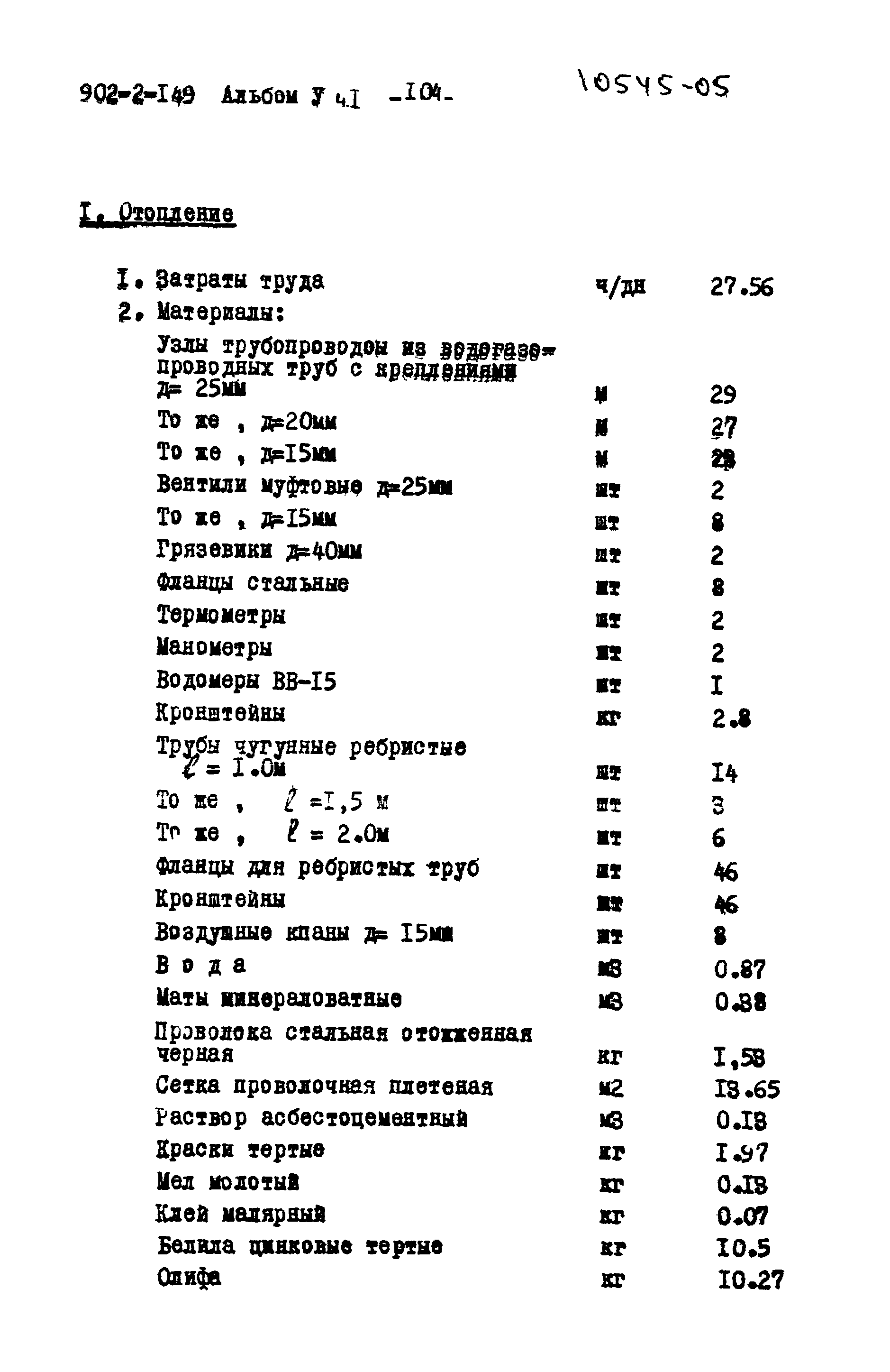 Типовой проект 902-2-149