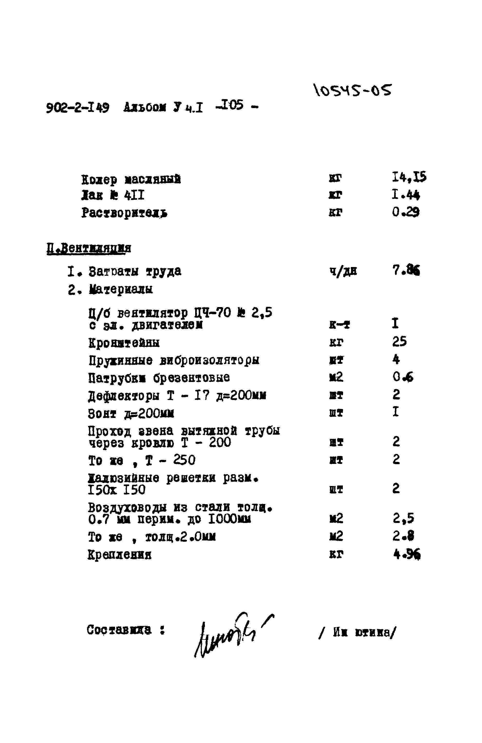 Типовой проект 902-2-149