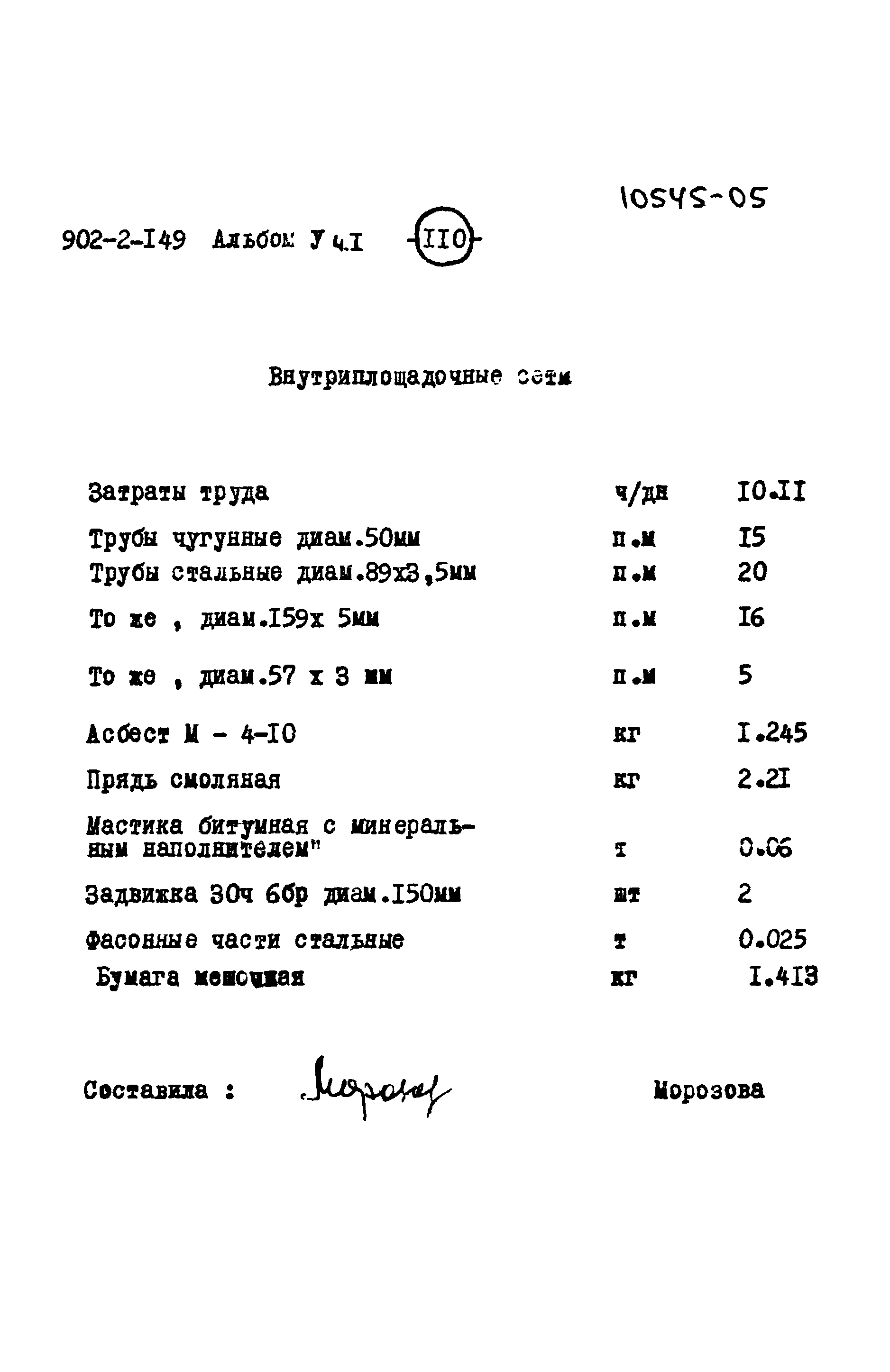 Типовой проект 902-2-149