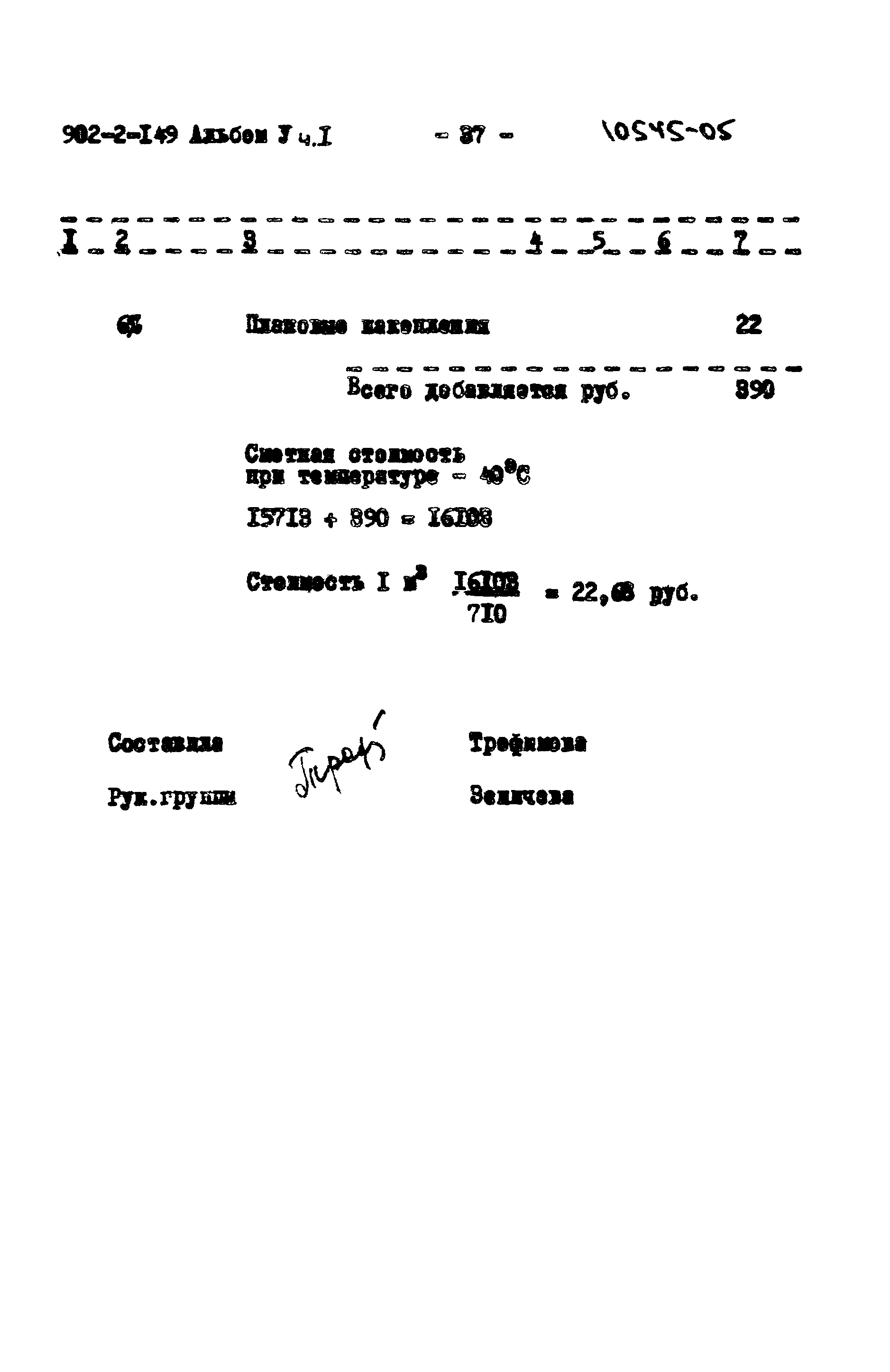 Типовой проект 902-2-149