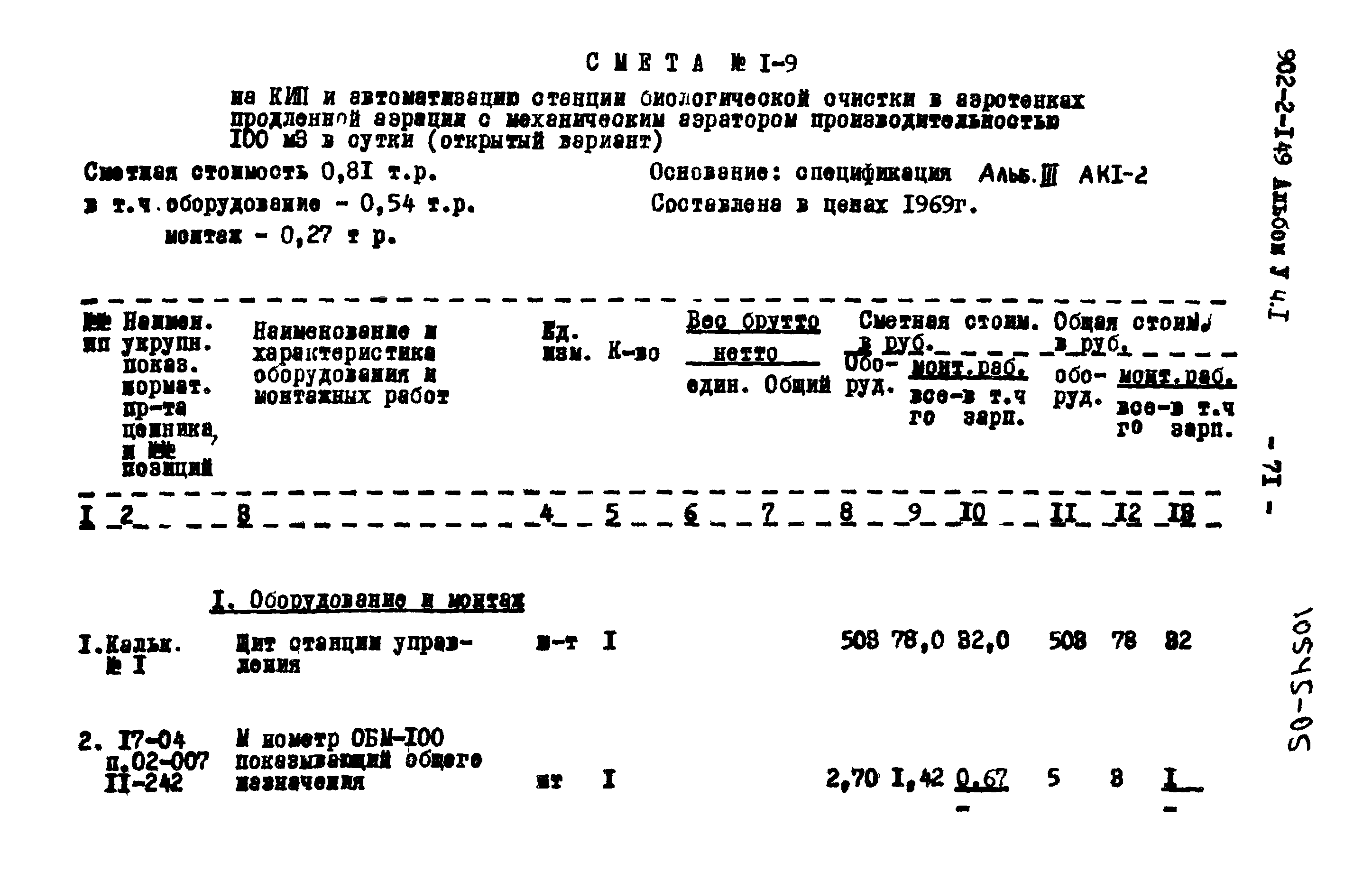 Типовой проект 902-2-149