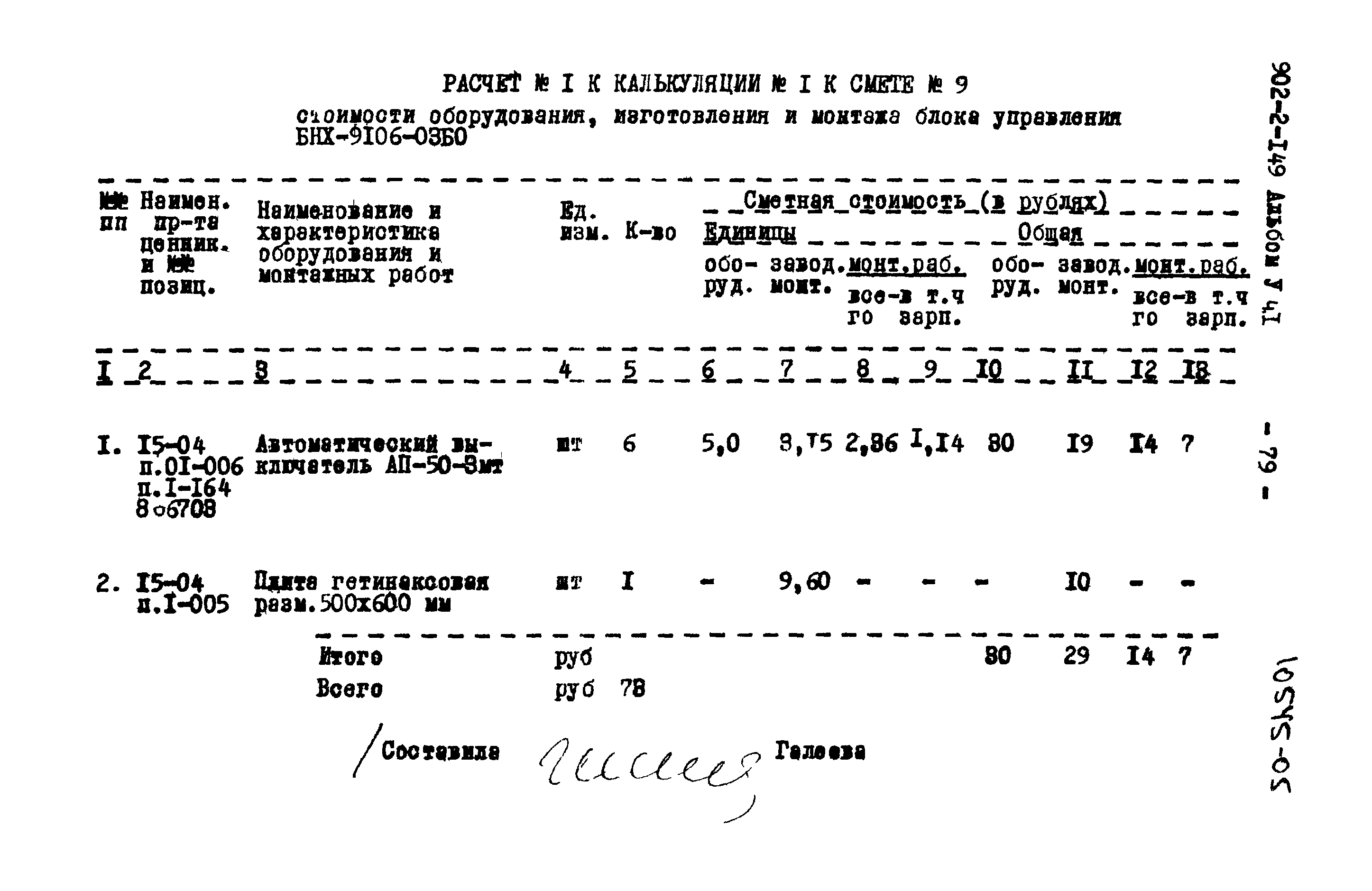 Типовой проект 902-2-149