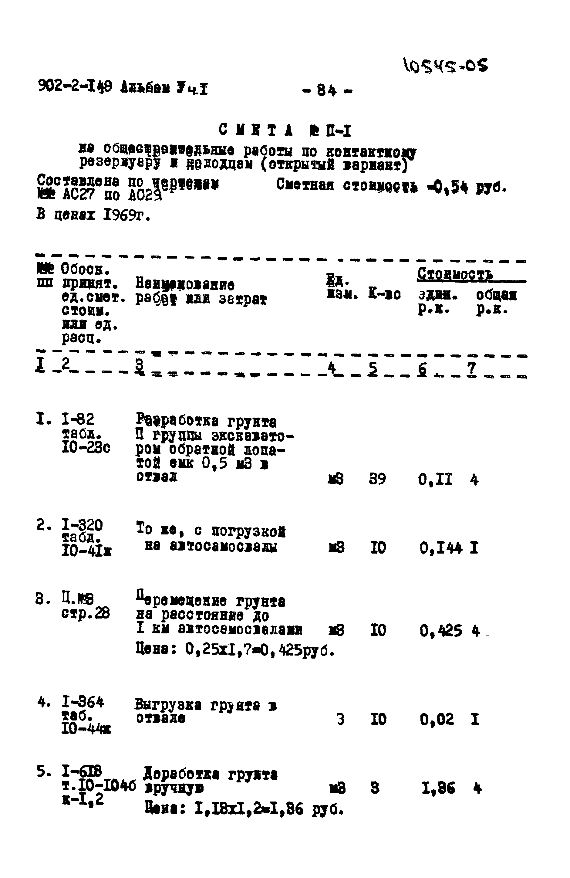 Типовой проект 902-2-149